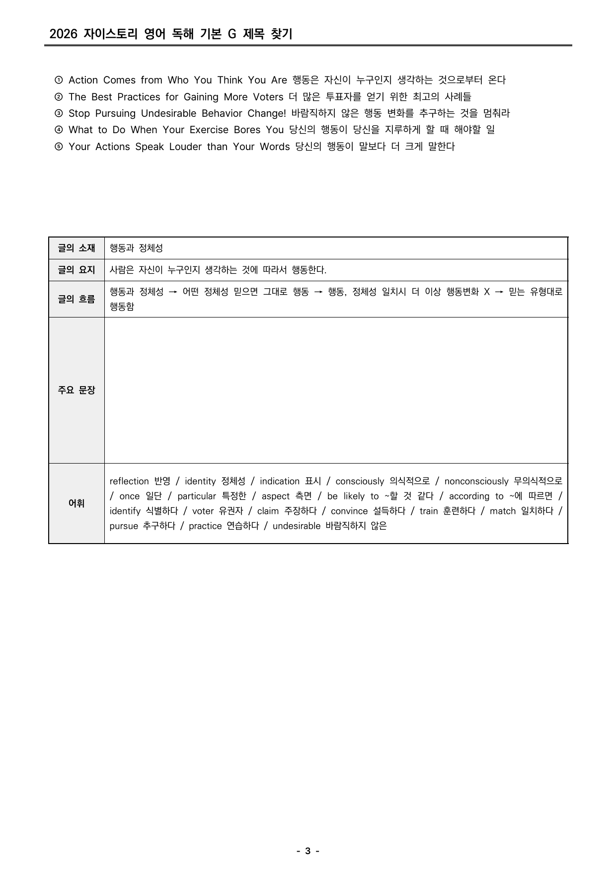 자이스토리 영어 독해 기본 G 분석지 _preview_undefined