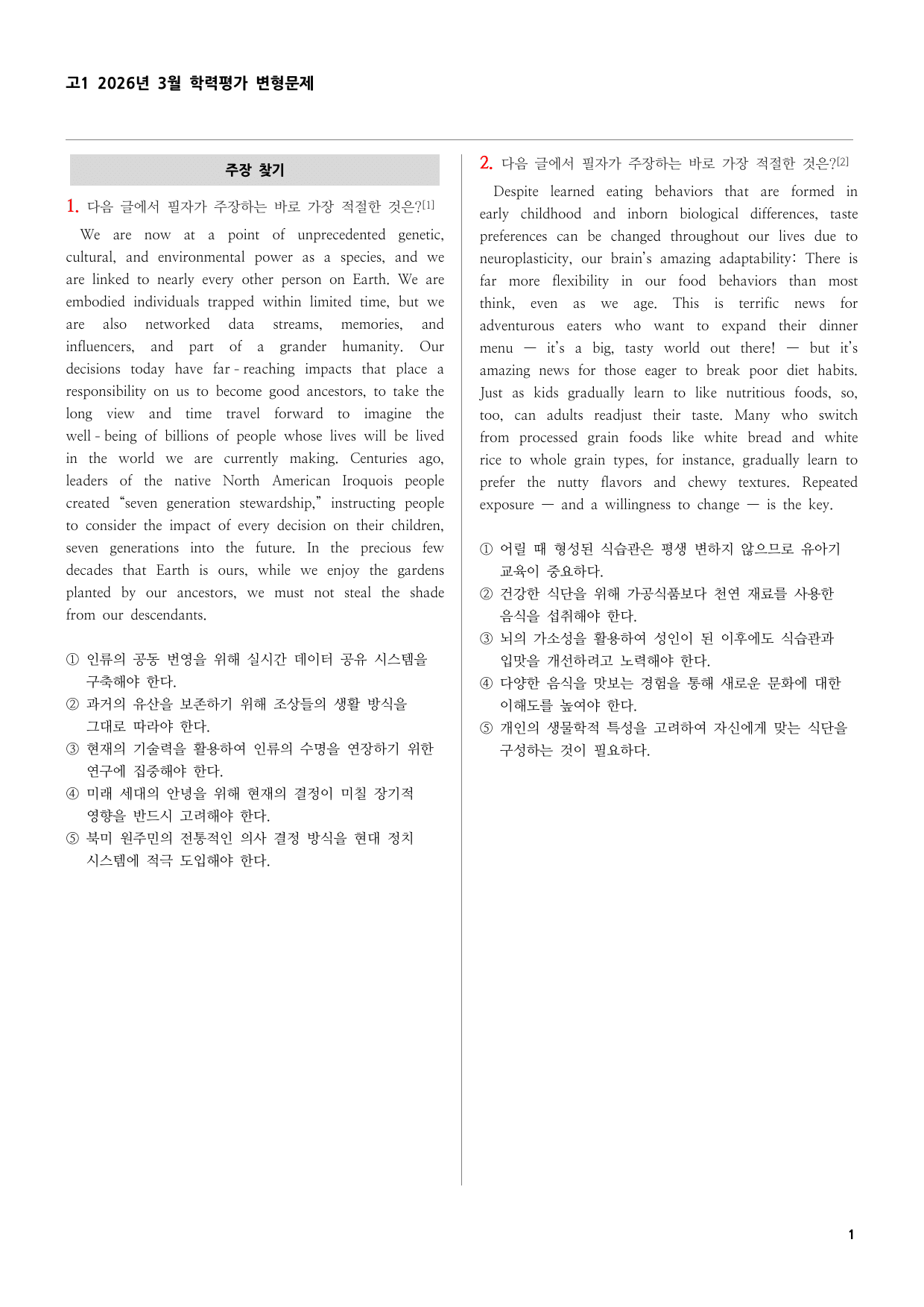 고1 2026년 3월 학력평가 변형문제(184제)_preview_undefined