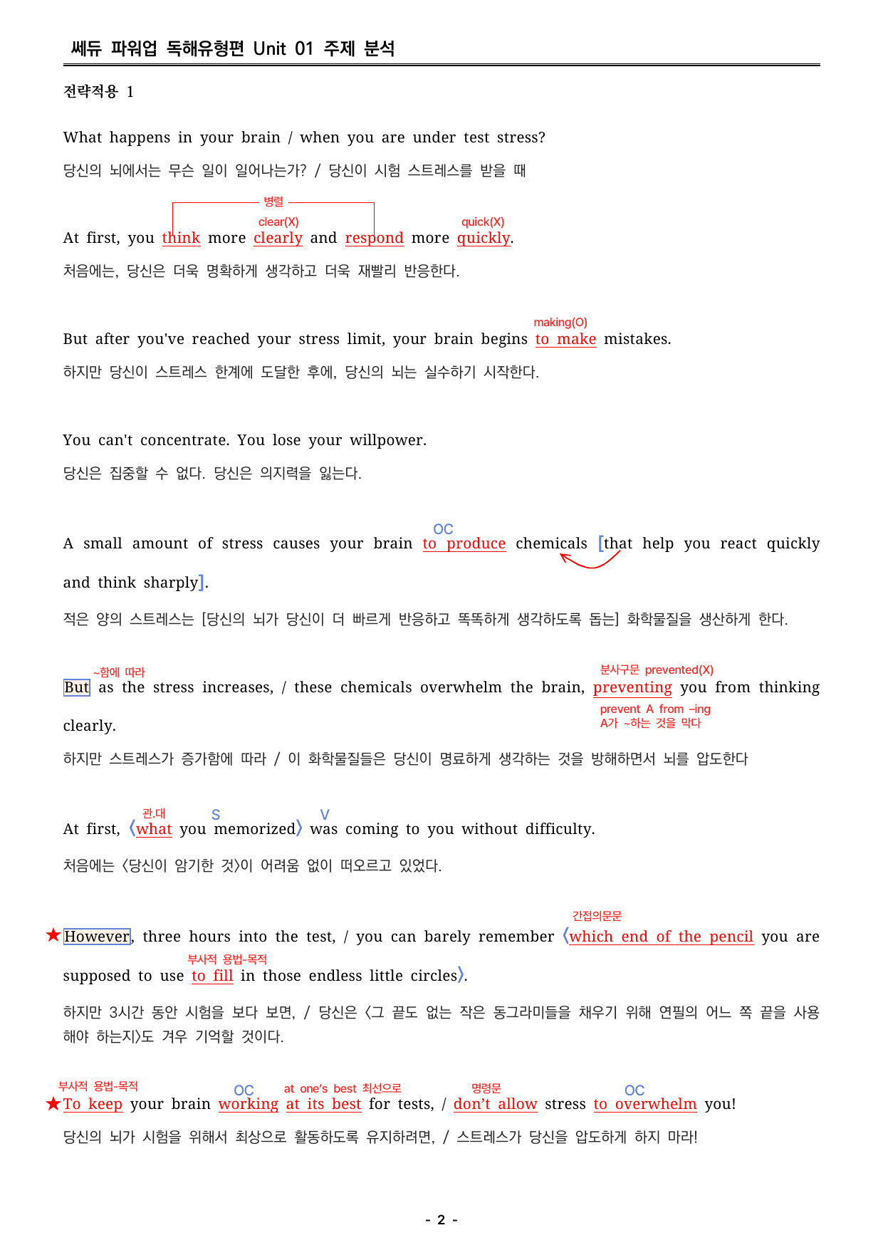 파워업 독해유형편 UNIT 01 분석지_preview_undefined