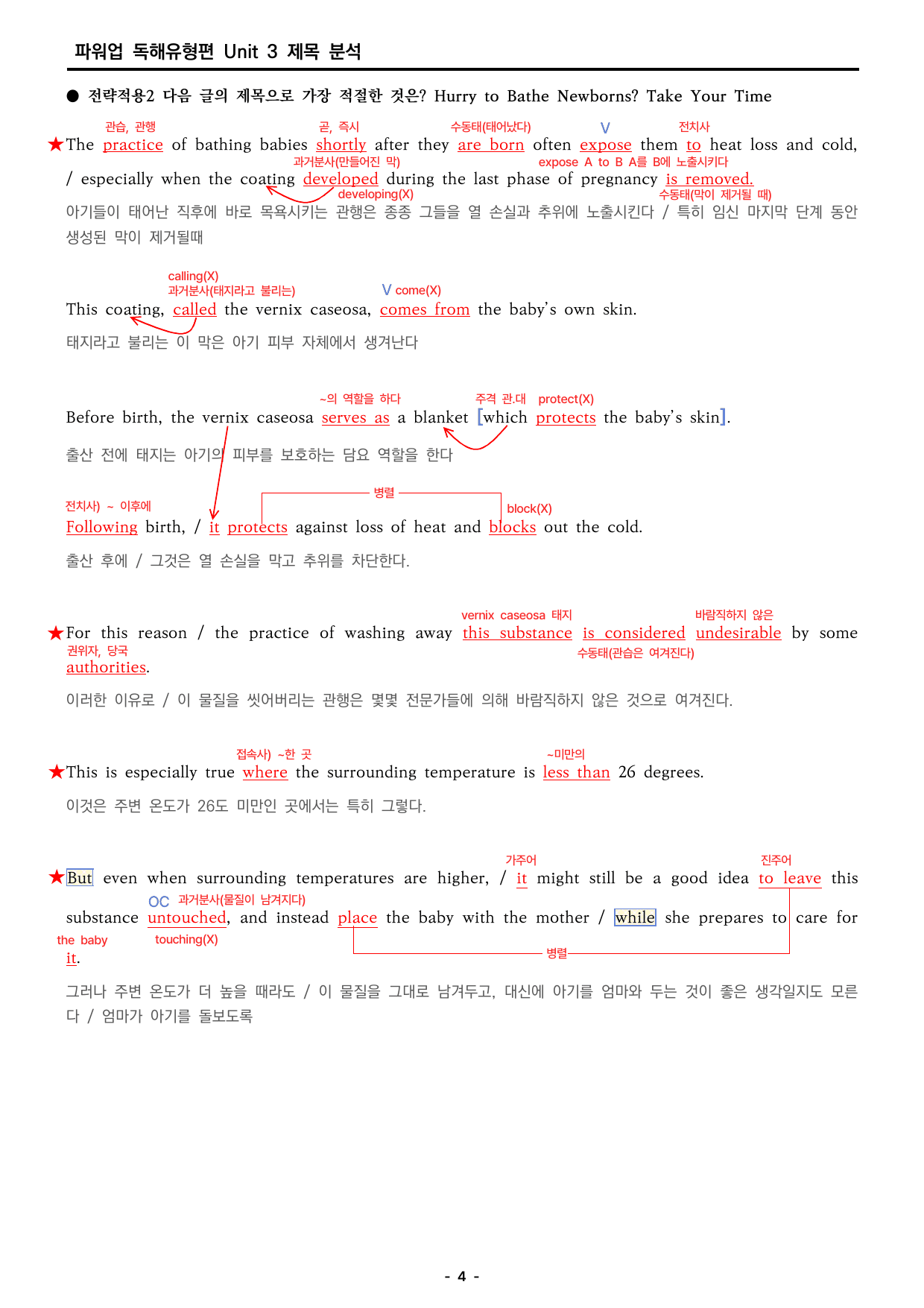 파워업 독해유형편 UNIT 03 분석지_preview_undefined