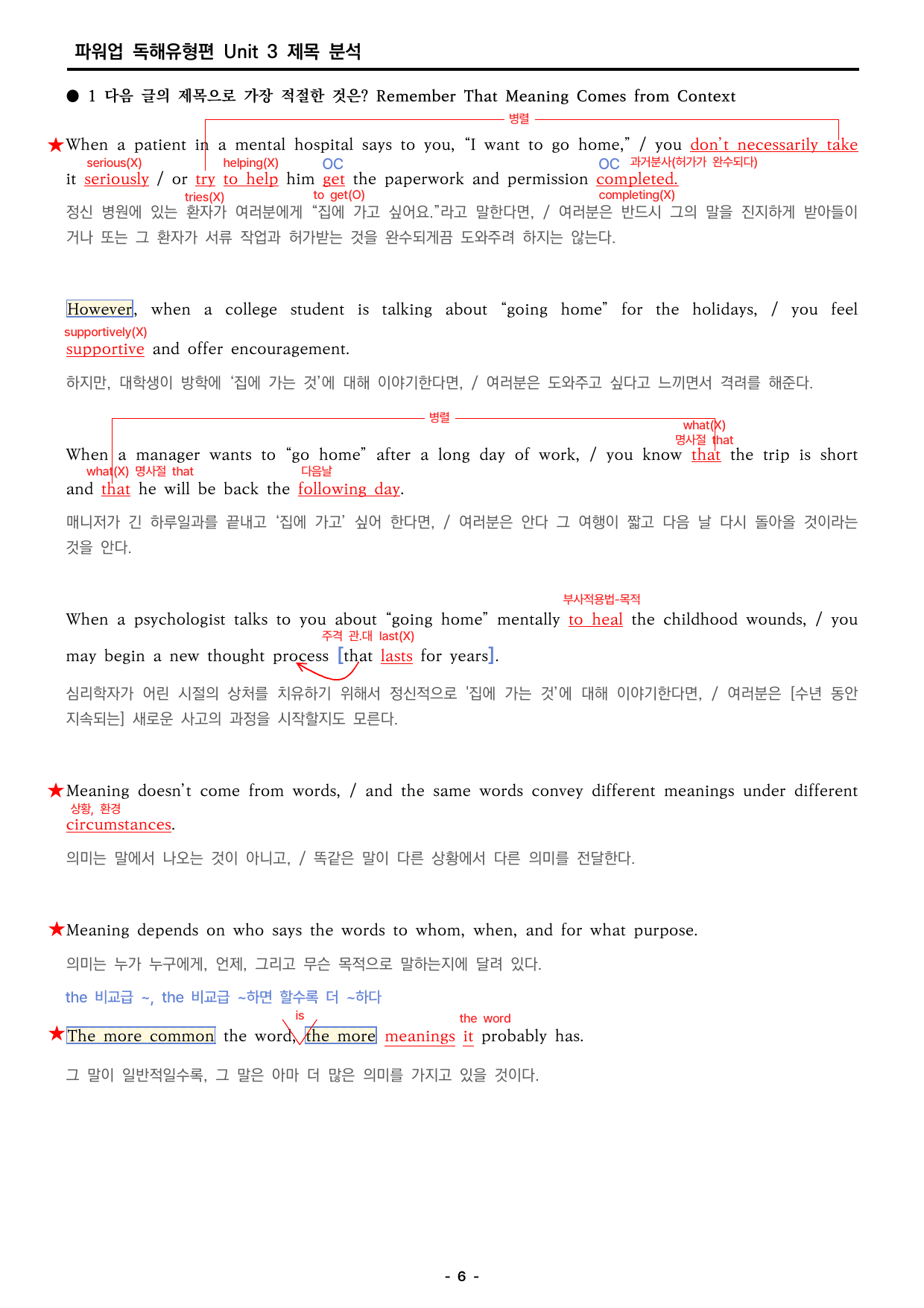 파워업 독해유형편 UNIT 03 분석지_preview_undefined