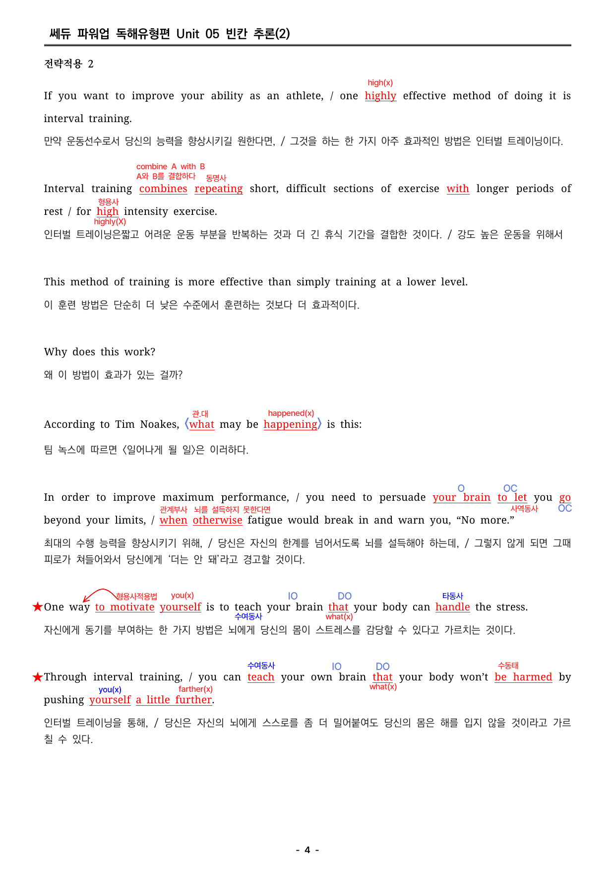 파워업 독해유형편 UNIT 05 분석지_preview_undefined