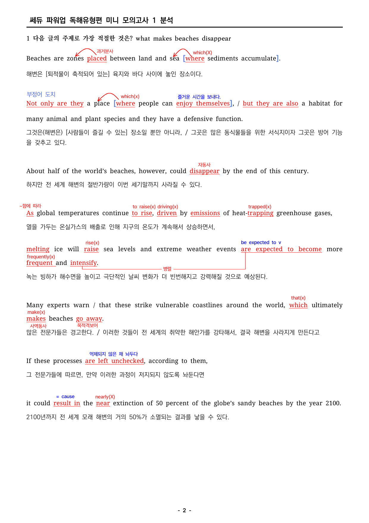 파워업 독해유형편 미니모의고사 01 분석지_preview_undefined
