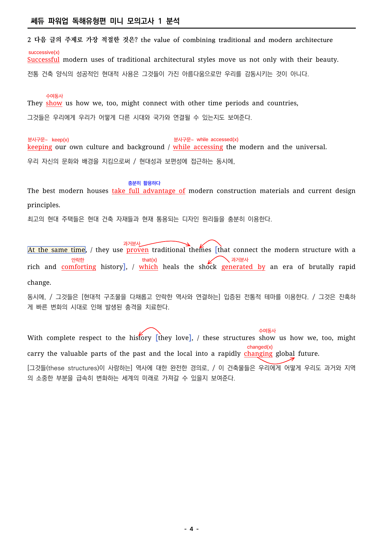 파워업 독해유형편 미니모의고사 01 분석지_preview_undefined
