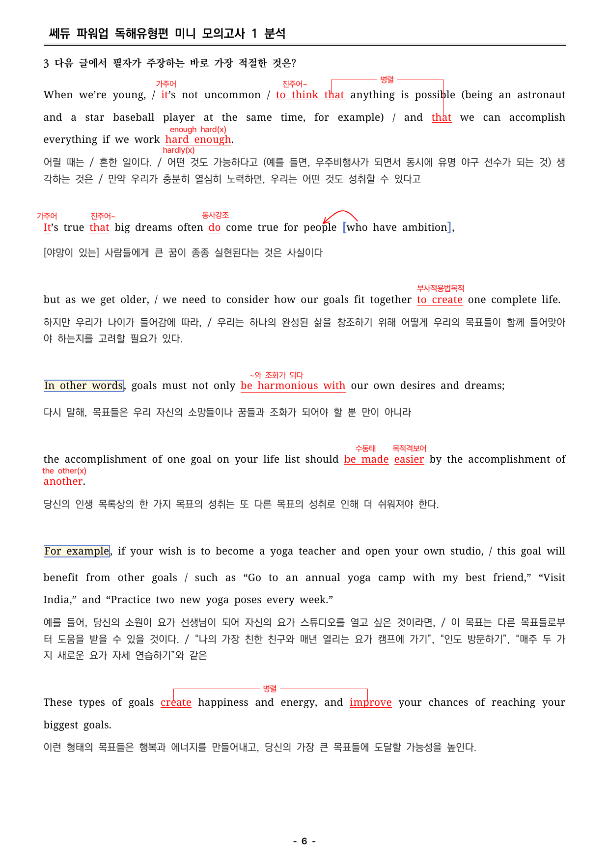 파워업 독해유형편 미니모의고사 01 분석지_preview_undefined