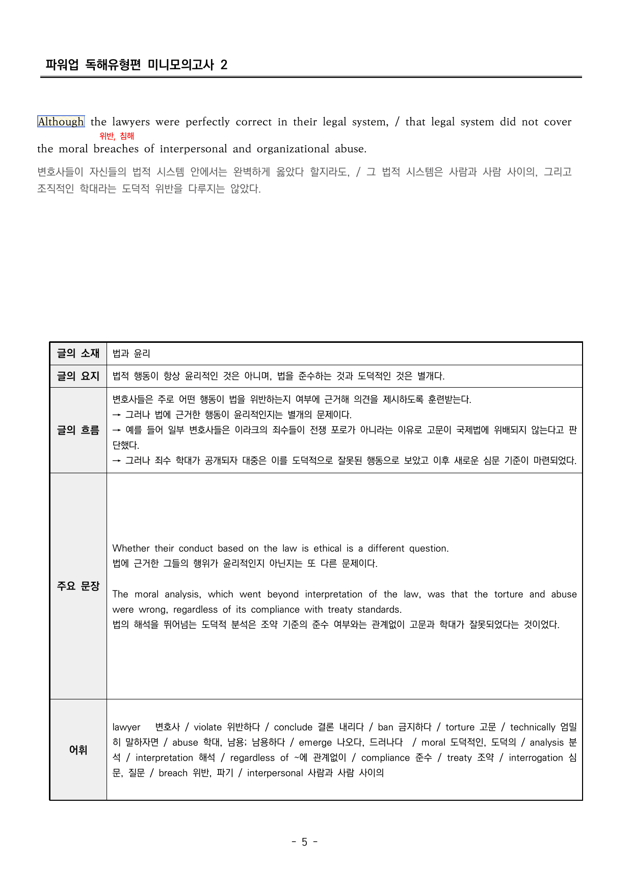 파워업 독해유형편 미니모의고사 02 분석지_preview_undefined