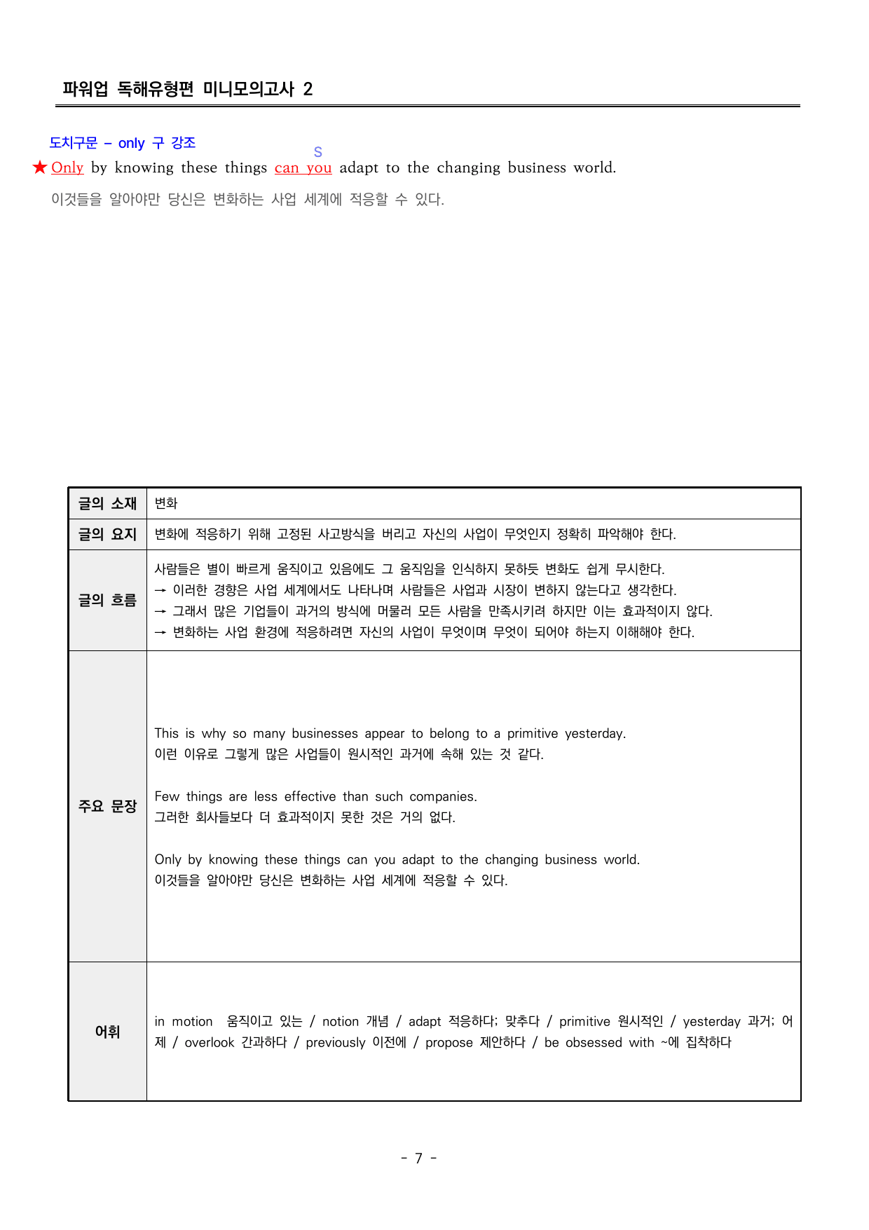 파워업 독해유형편 미니모의고사 02 분석지_preview_undefined