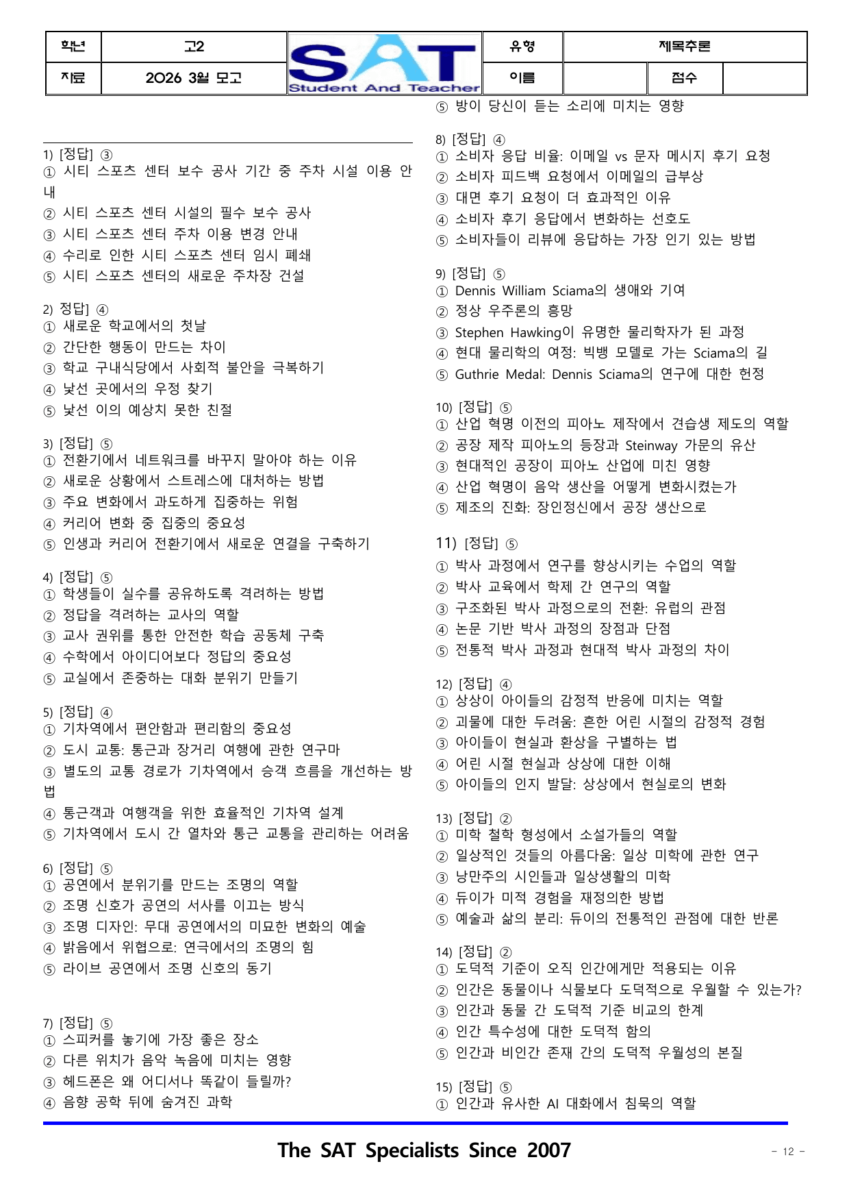 제목추론(23제)_2026년 고2 3월 영어_preview_undefined