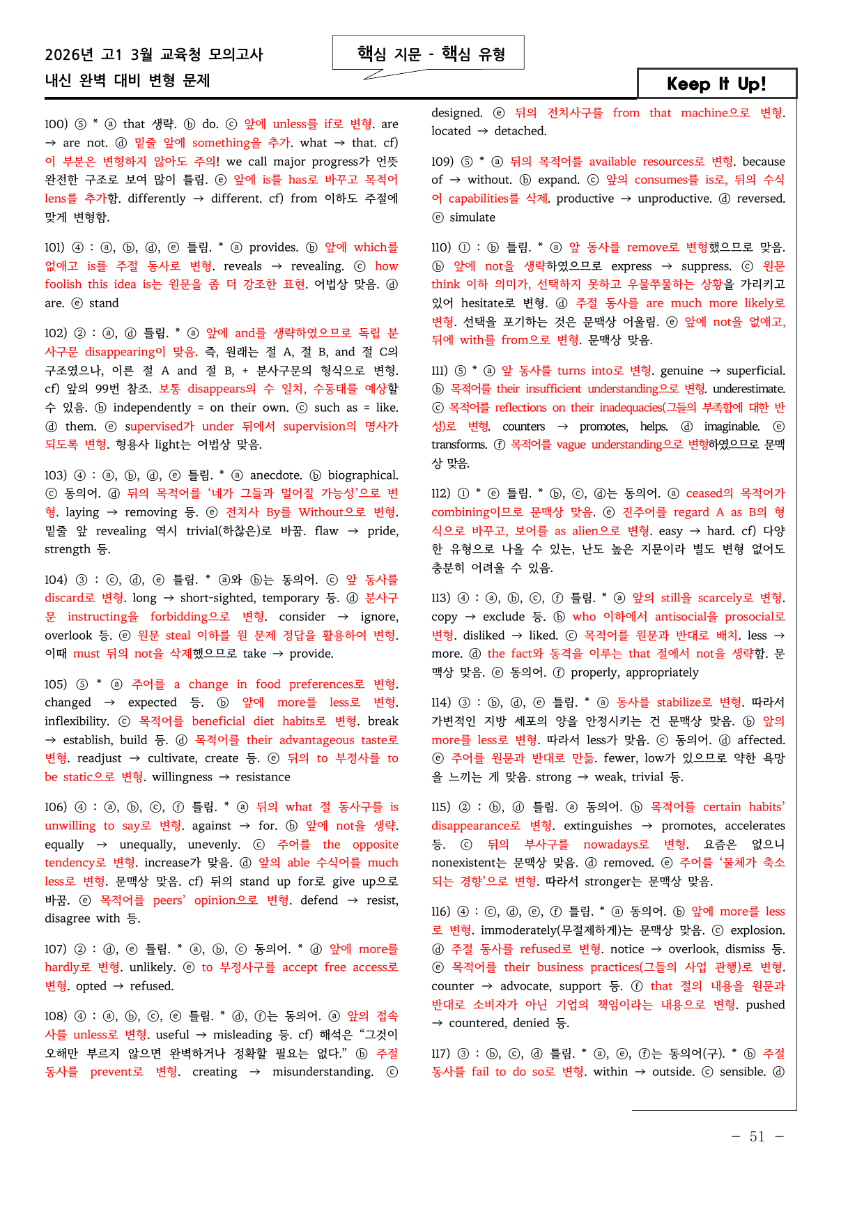 핵/핵 REAL 26년 고1 3월 모의고사 고난도 변형 객관식 119문항_preview_undefined