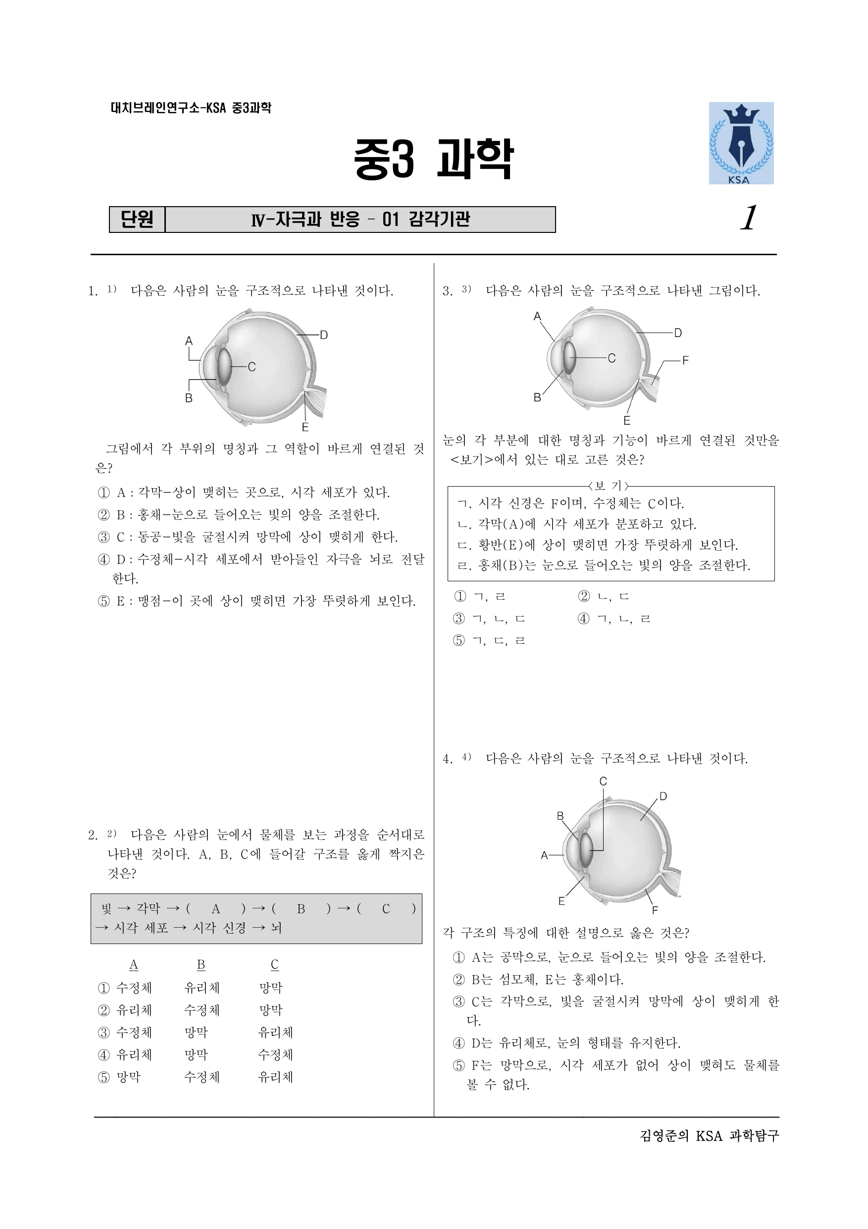 Ⅳ-자극과 반응–01.감각기관_preview_undefined