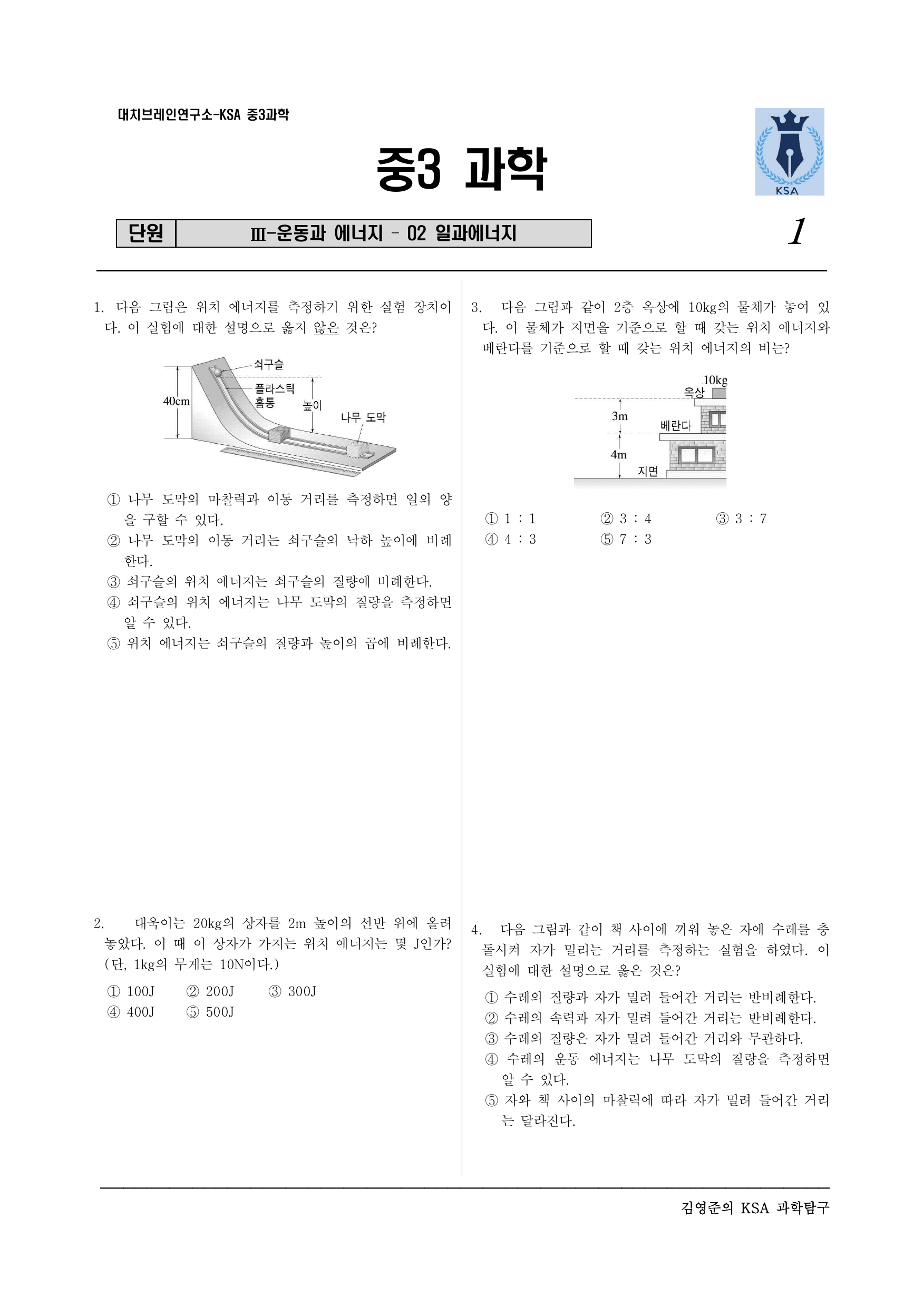 Ⅲ-운동과 에너지–02.일과 에너지_preview_undefined