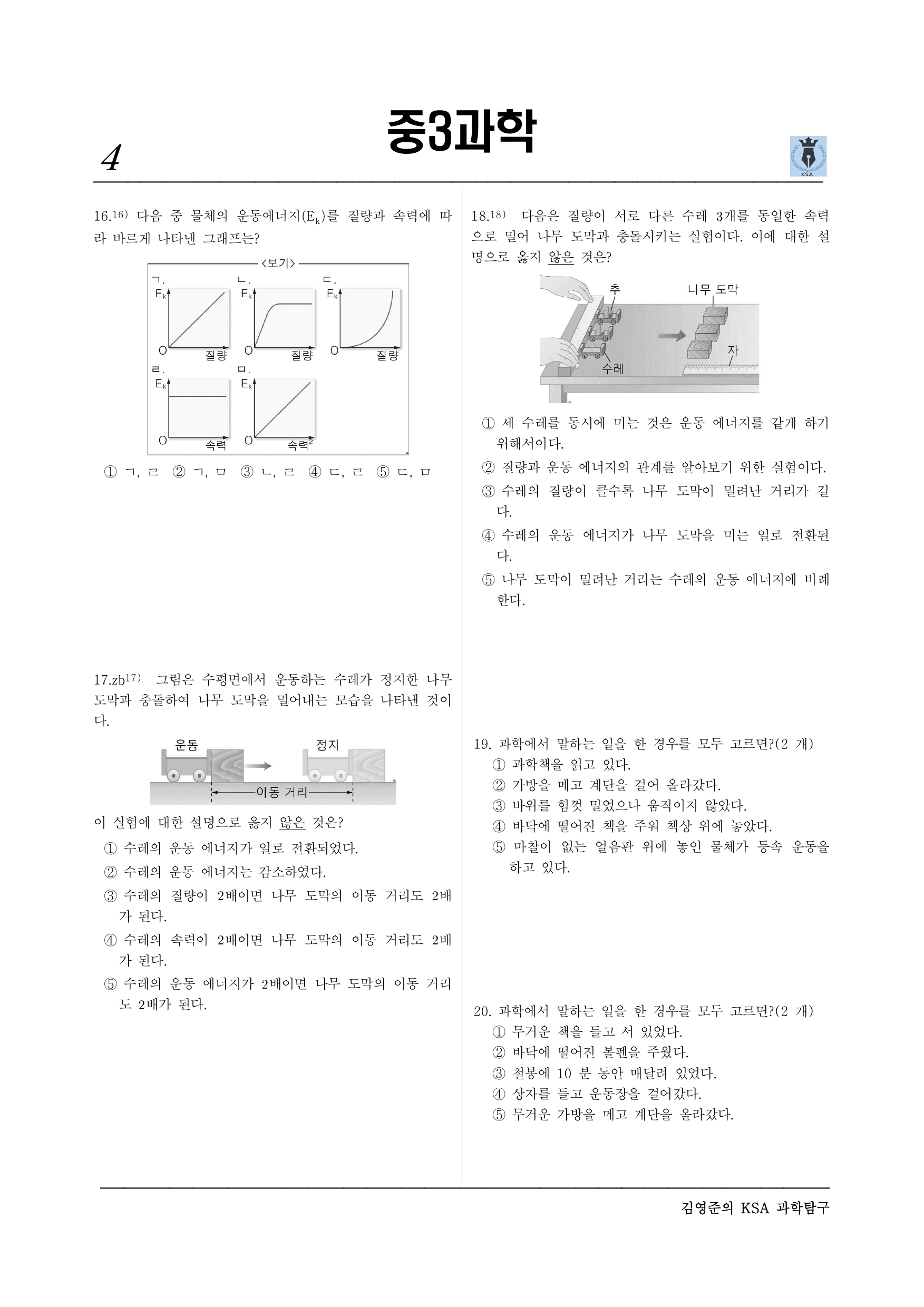 Ⅲ-운동과 에너지–02.일과 에너지_preview_undefined