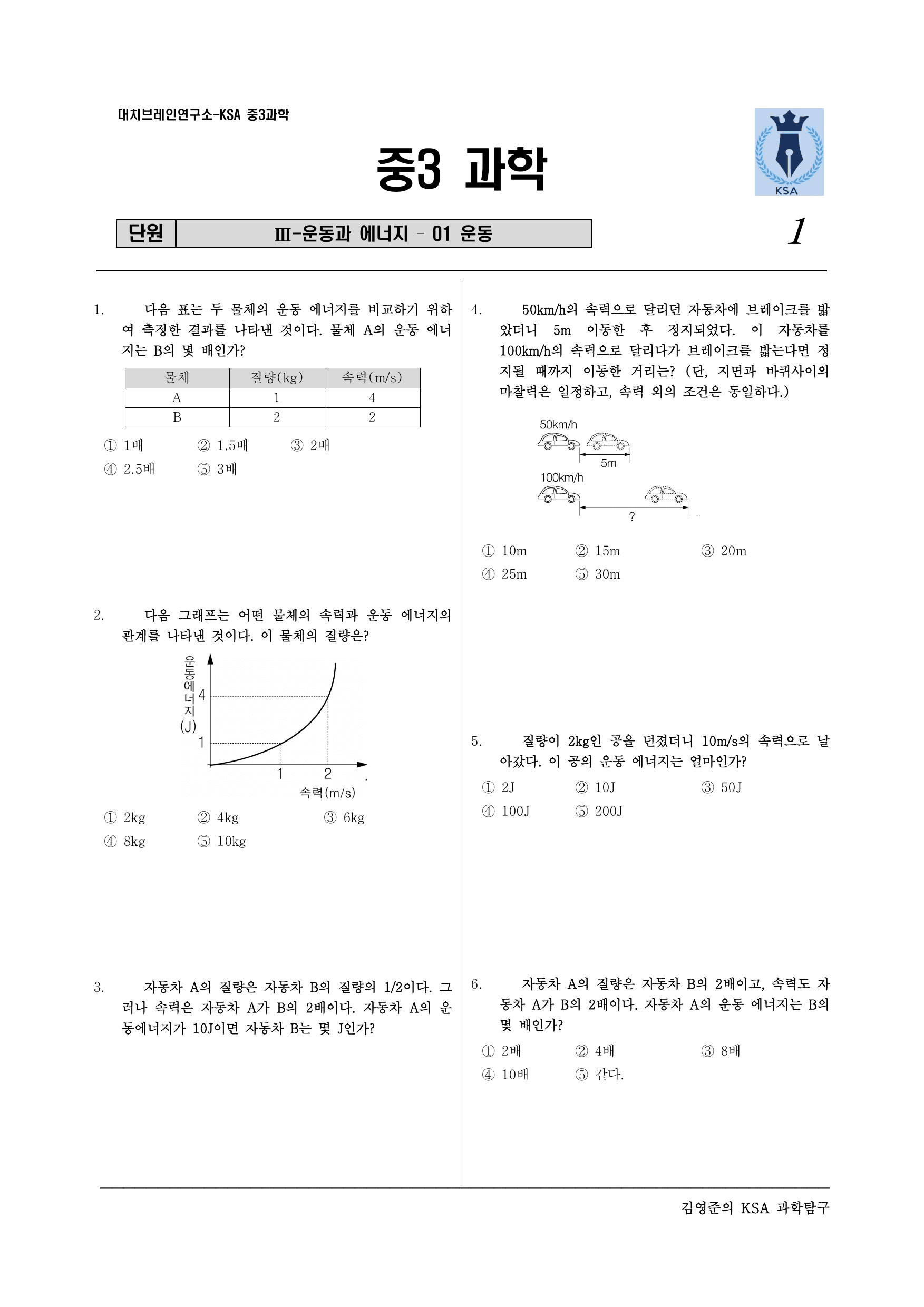 Ⅲ-운동과 에너지–01.운동_preview_undefined