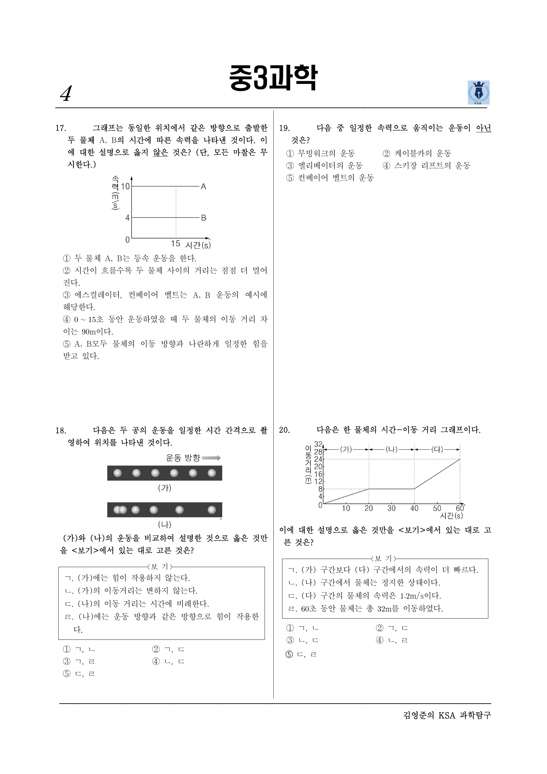 Ⅲ-운동과 에너지–01.운동_preview_undefined