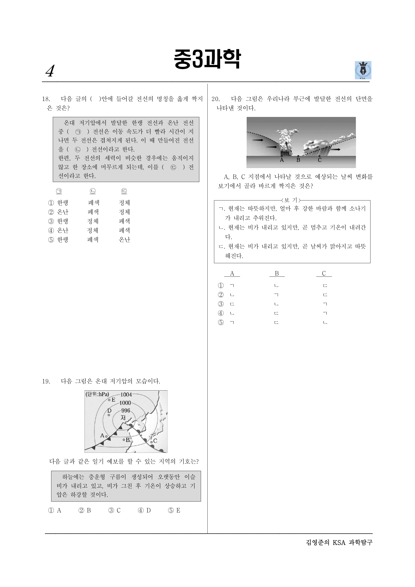 Ⅱ-기권과 날씨–04 날씨의 변화_preview_undefined
