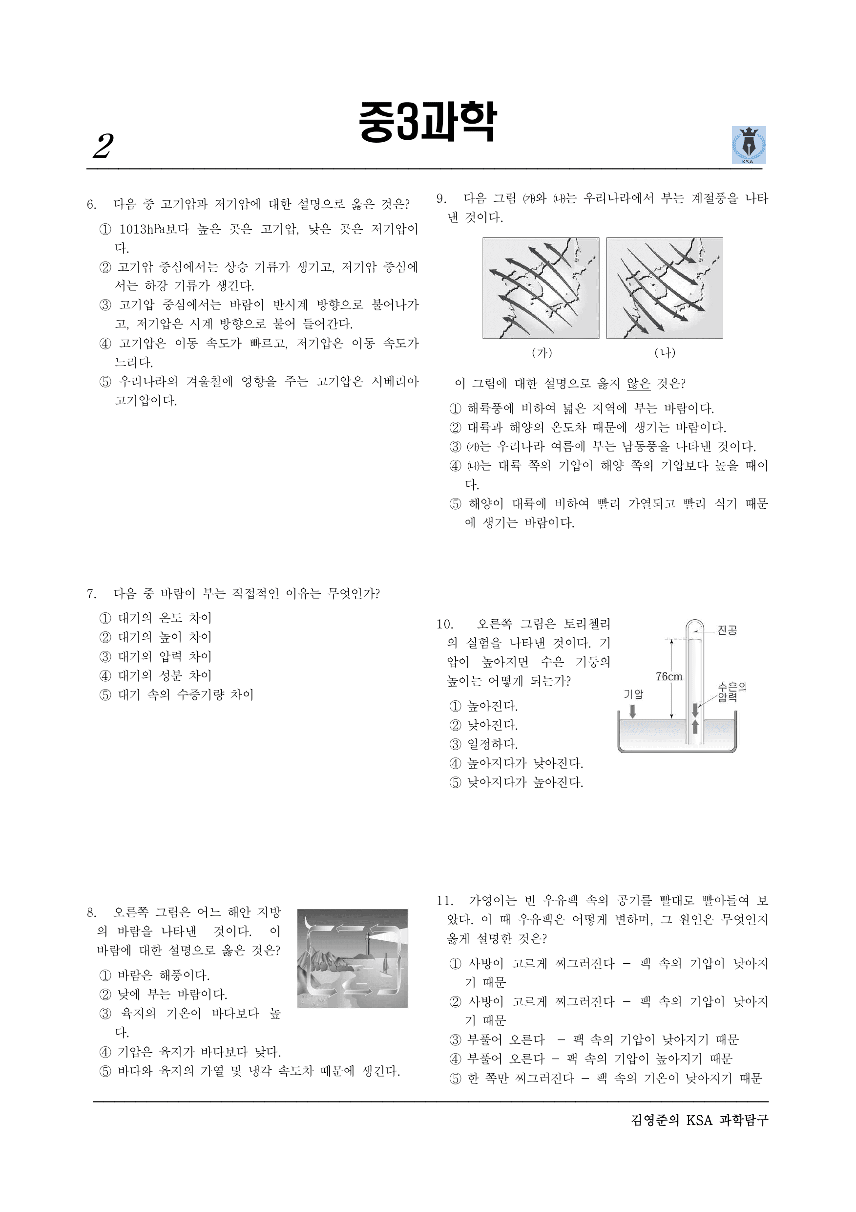 Ⅱ-기권과 날씨–03 기압과 바람_preview_undefined