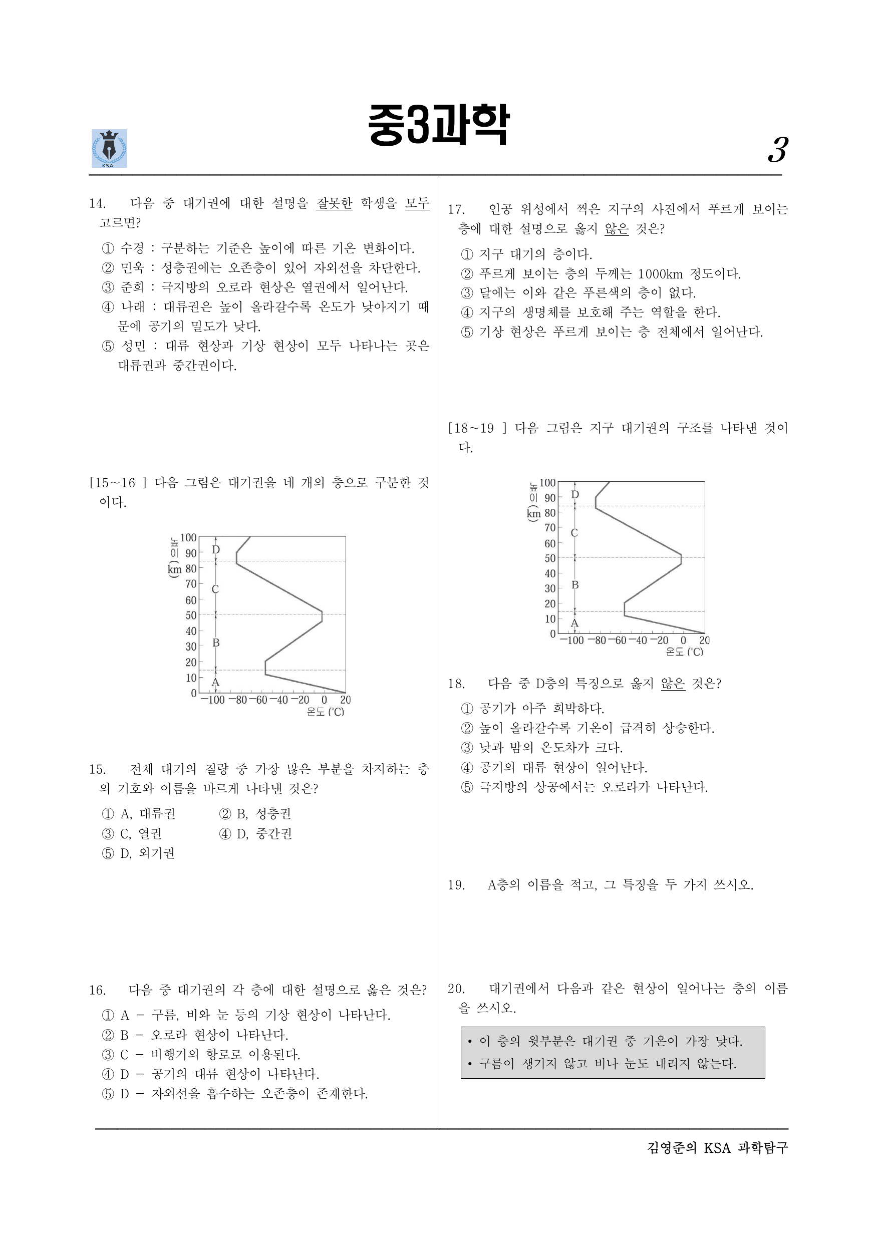 Ⅱ-기권과 날씨–01기권과 지구기온_preview_undefined