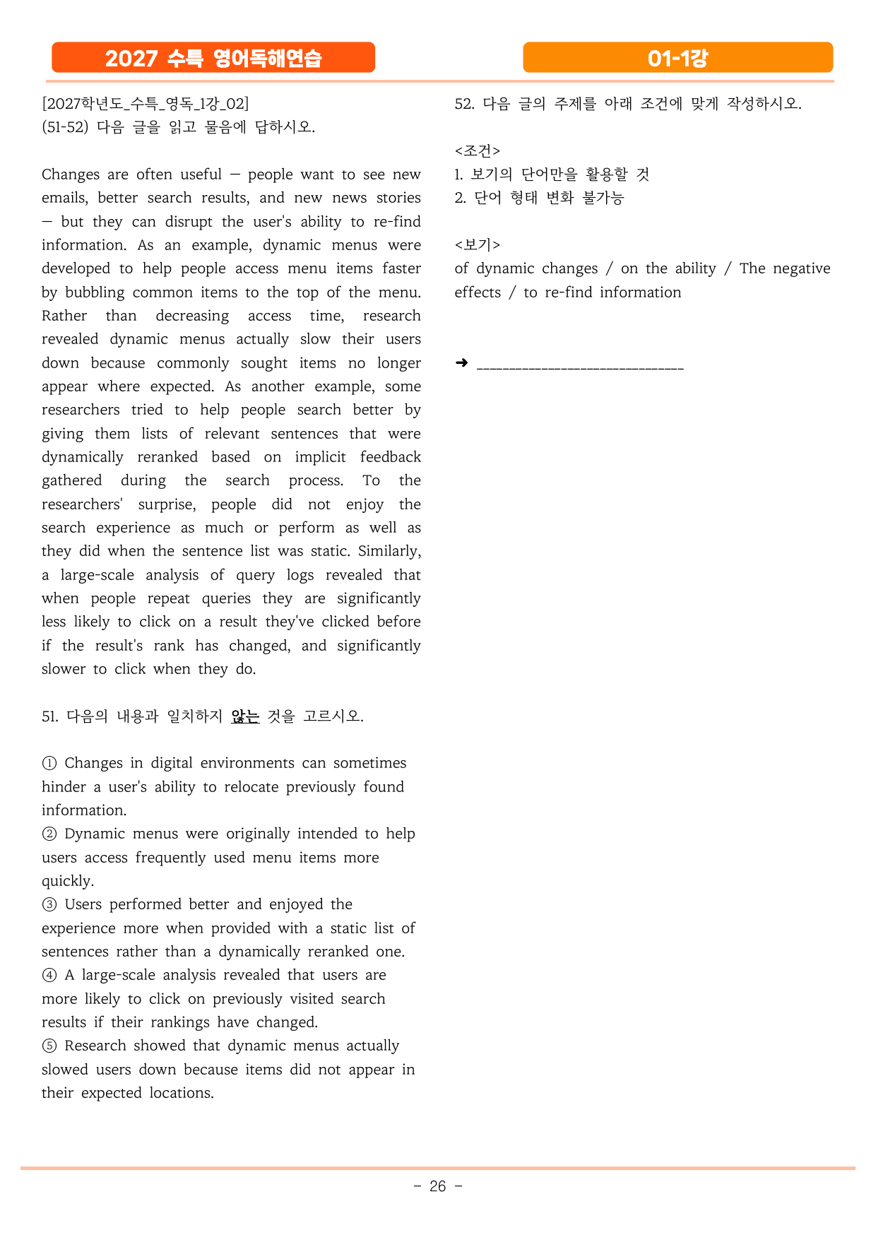 2027 수특 영어독해연습 1강 기본변형_preview_undefined