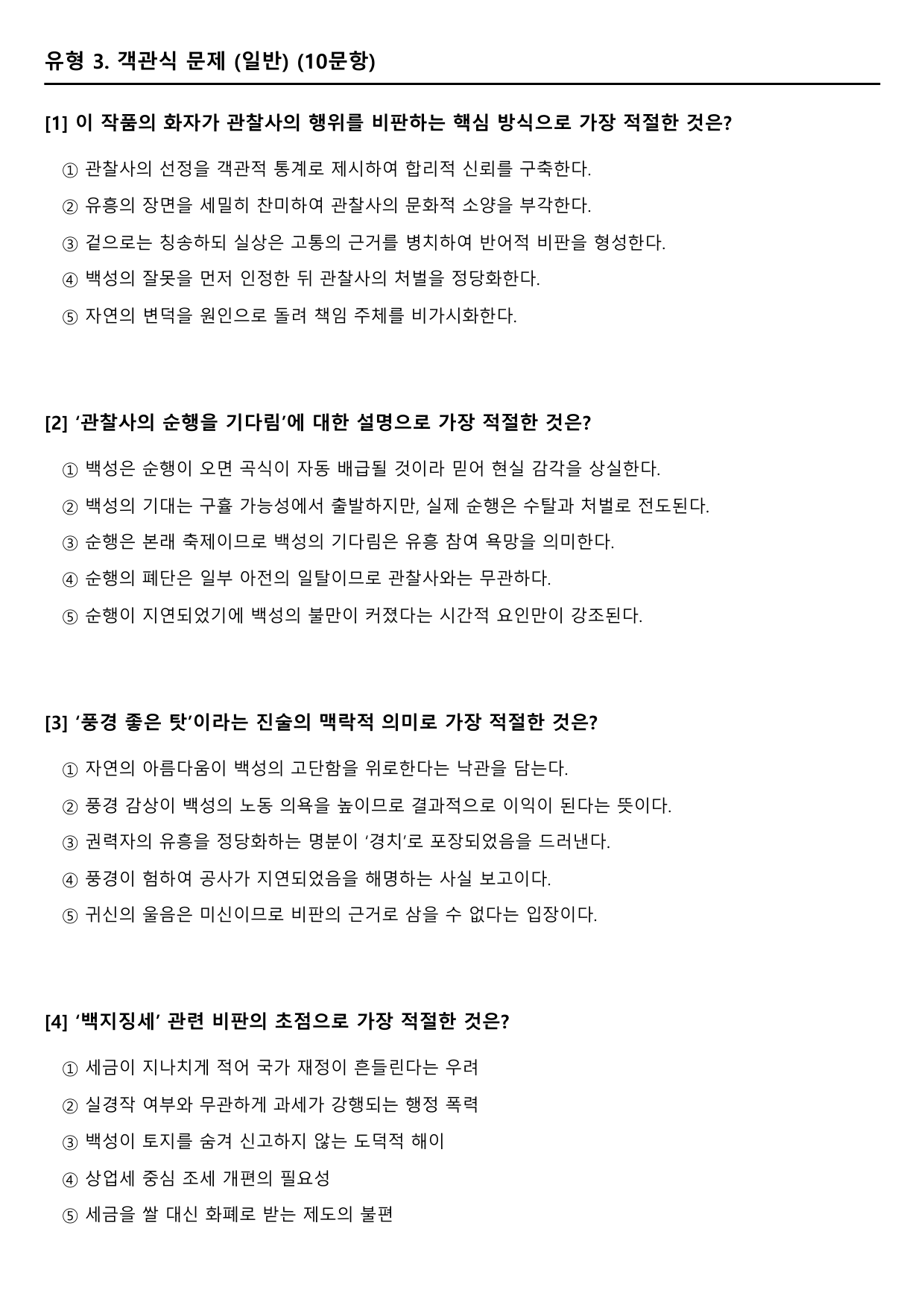 2027학년 수능특강 문학 갈래복합 1강 나)합강정가 B형(객관식)_preview_undefined