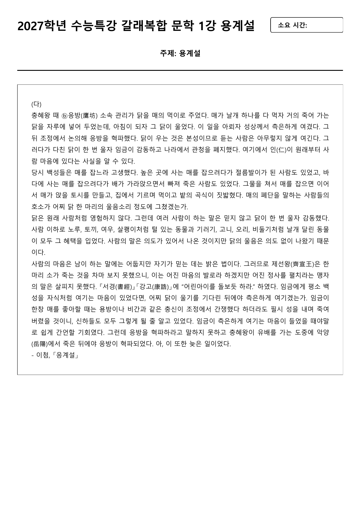 2027학년 수능특강 갈래복합 1강 다)용계설 (OX, 객관식, 서술형)_preview_undefined