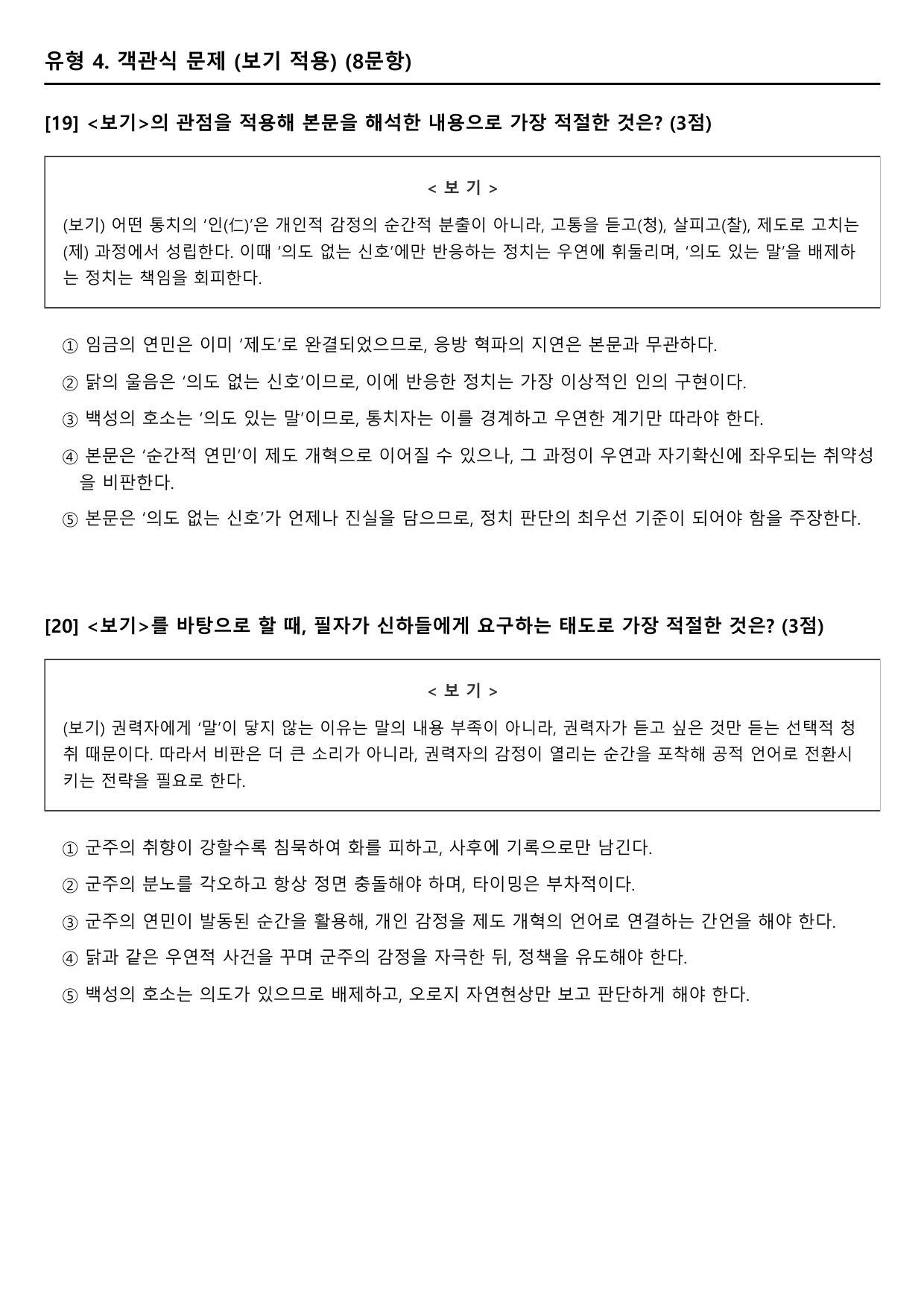 2027학년 수능특강 갈래복합 1강 다)용계설 (OX, 객관식, 서술형)_preview_undefined