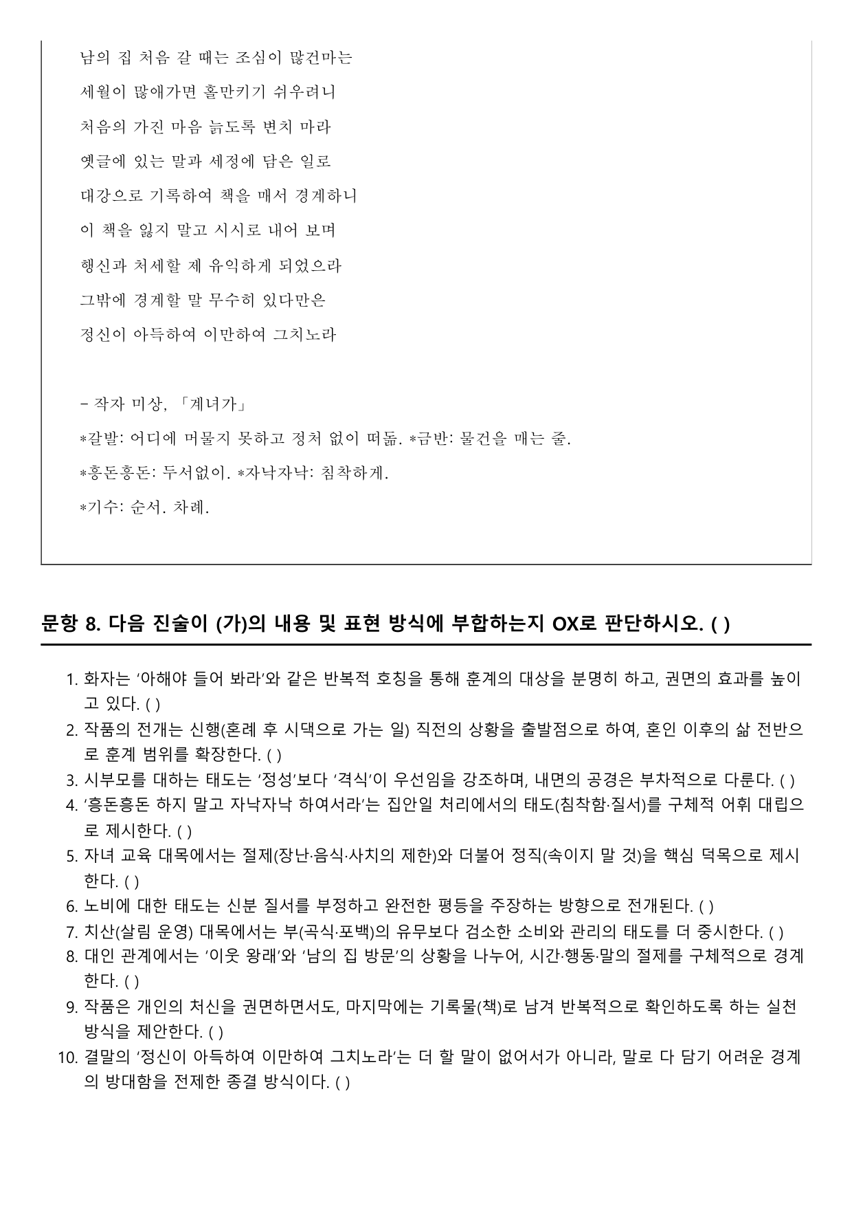 2027학년 수능특강 문학 갈래복합 2강 가)계녀가 B형(객관식)_preview_undefined