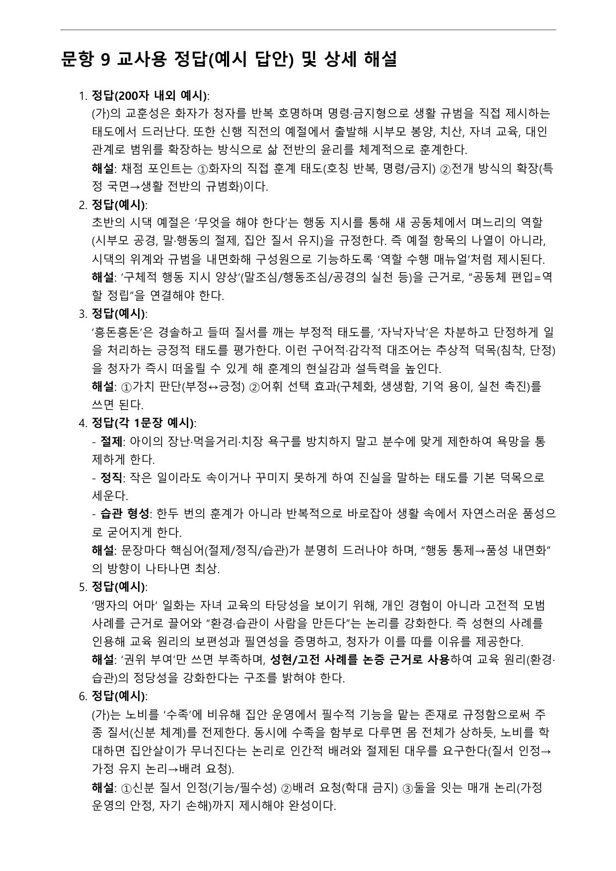 2027학년 수능특강 문학 갈래복합 2강 가)계녀가 B형(객관식)_preview_undefined