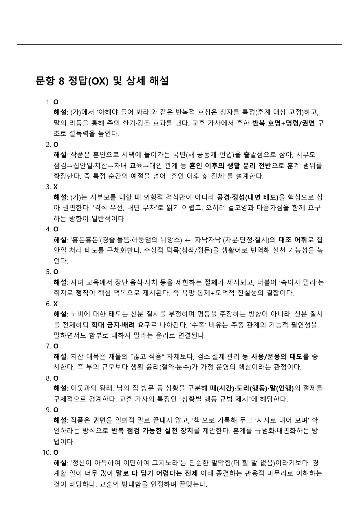 2027학년 수능특강 문학 갈래복합 2강 가)계녀가 A형(분석+서술형)_preview_undefined