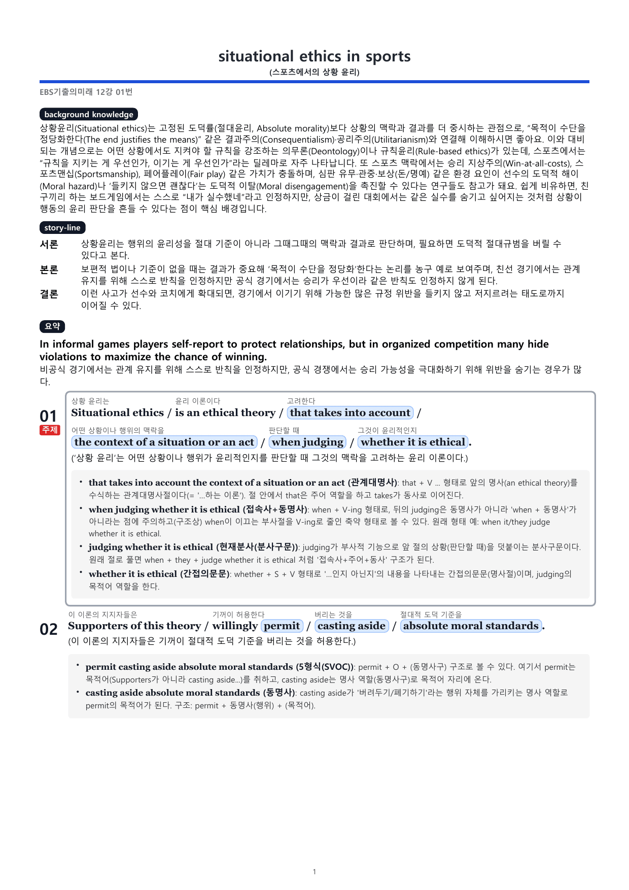 2027_수능 기출의 미래 12. 어휘 추론 분석지(40p)_preview_undefined