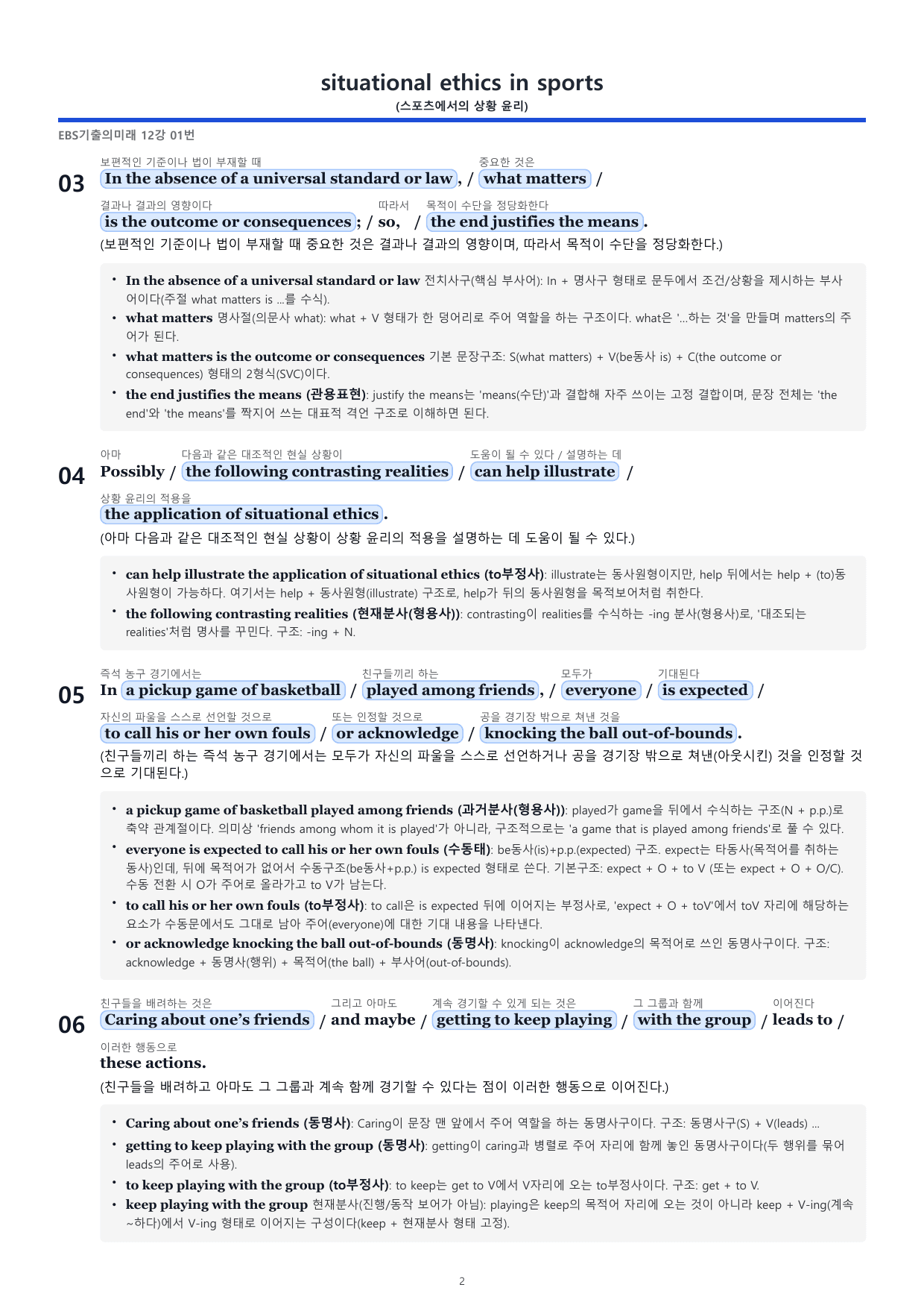 2027_수능 기출의 미래 12. 어휘 추론 분석지(40p)_preview_undefined