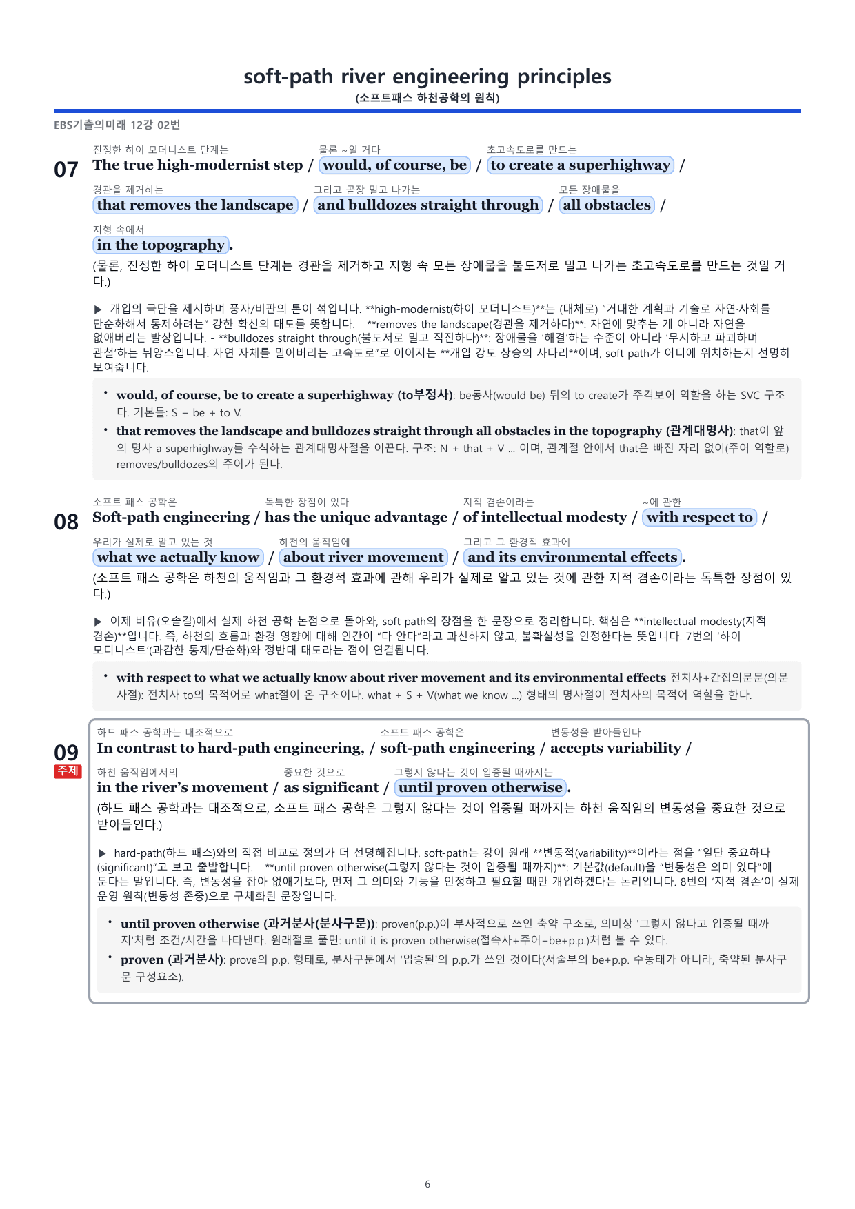 2027_수능 기출의 미래 12. 어휘 추론 분석지(40p)_preview_undefined