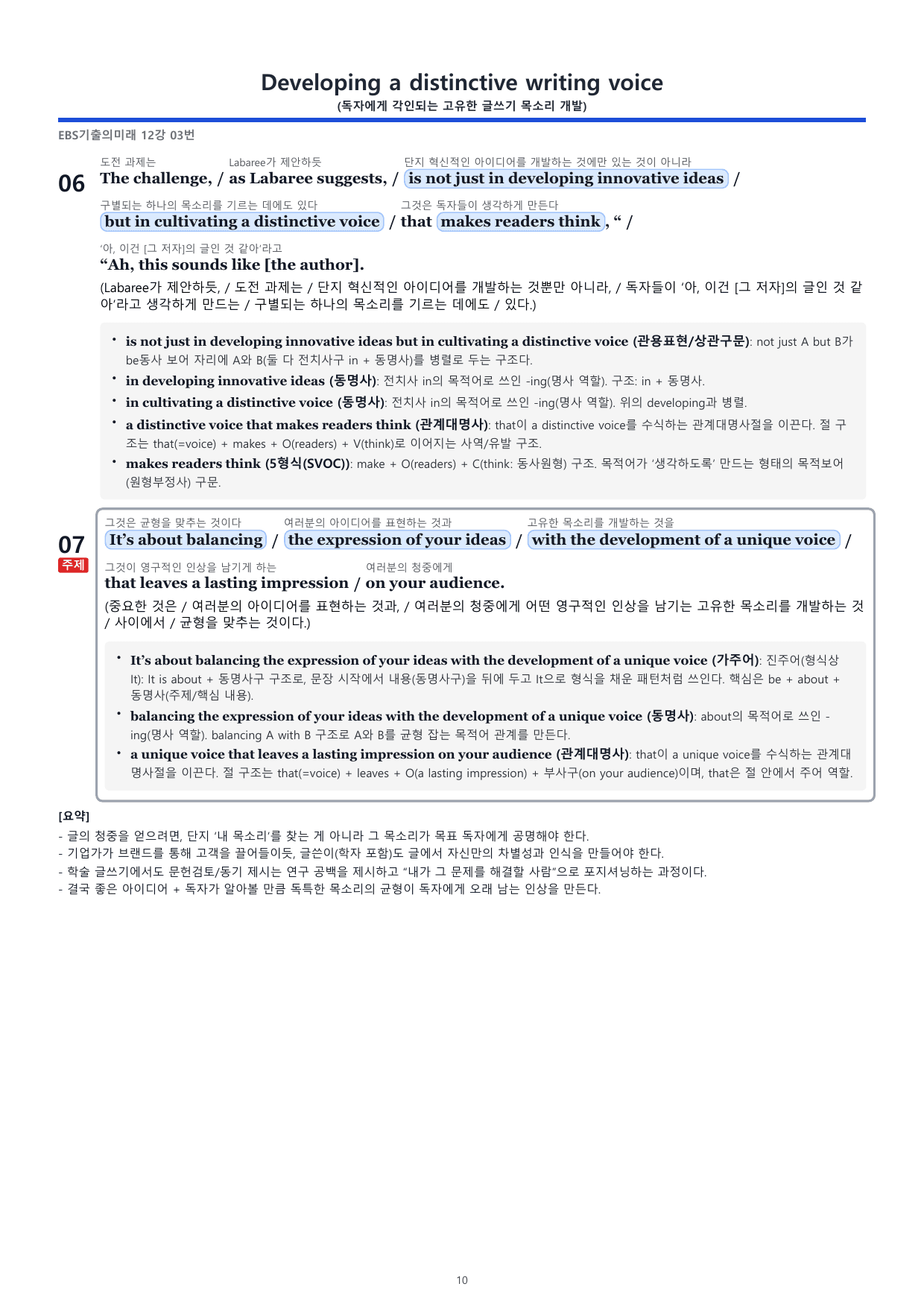 2027_수능 기출의 미래 12. 어휘 추론 분석지(40p)_preview_undefined
