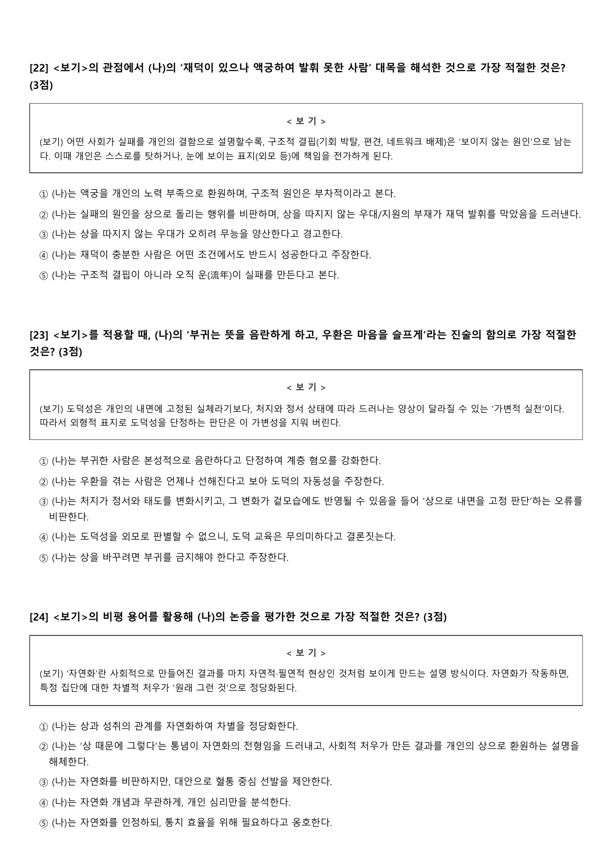 2027학년 수능특강 갈래복합 2강 나)상론 (OX, 객관식, 서술형)_preview_undefined
