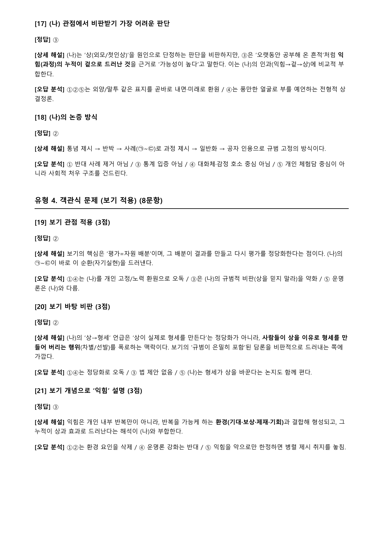 2027학년 수능특강 갈래복합 2강 나)상론 (OX, 객관식, 서술형)_preview_undefined