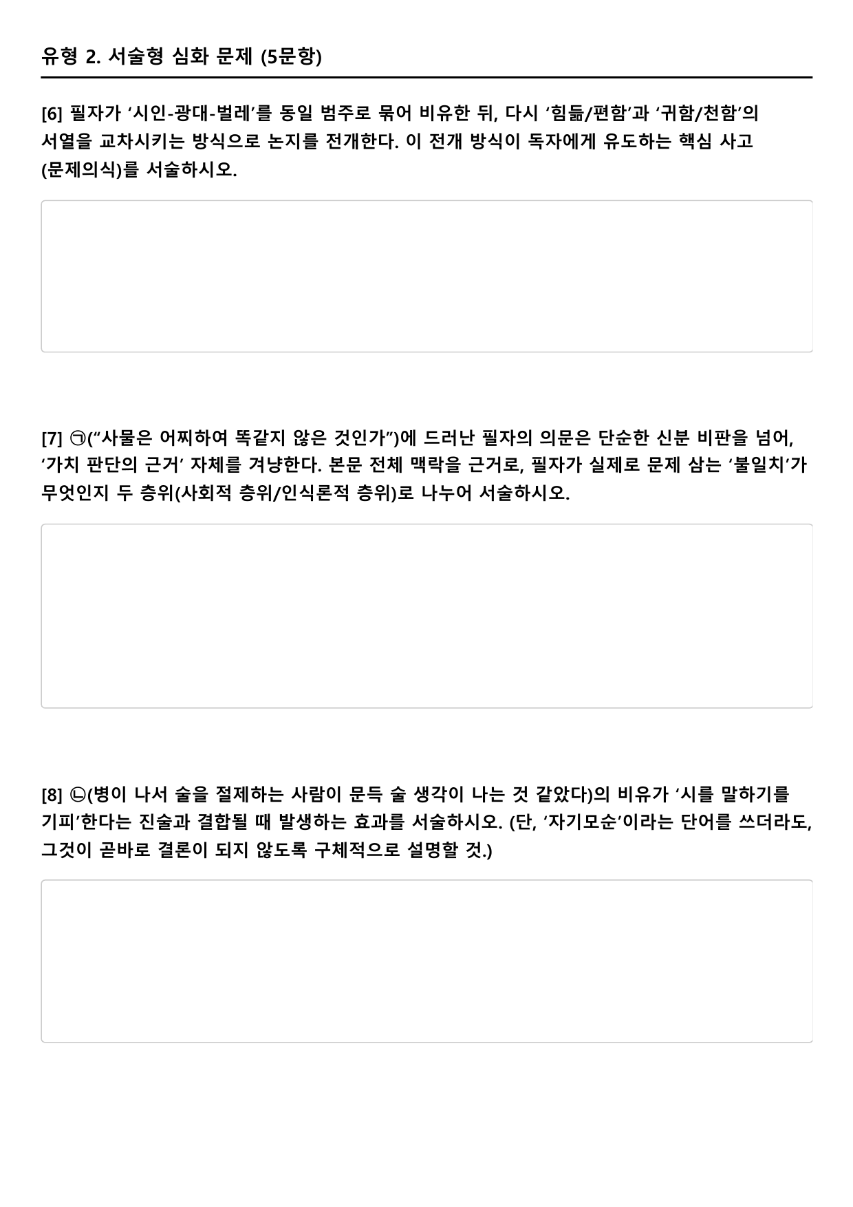 2027학년 수능특강 갈래복합 3강 가)허균의 문집(OX,객관식,서술형)_preview_undefined