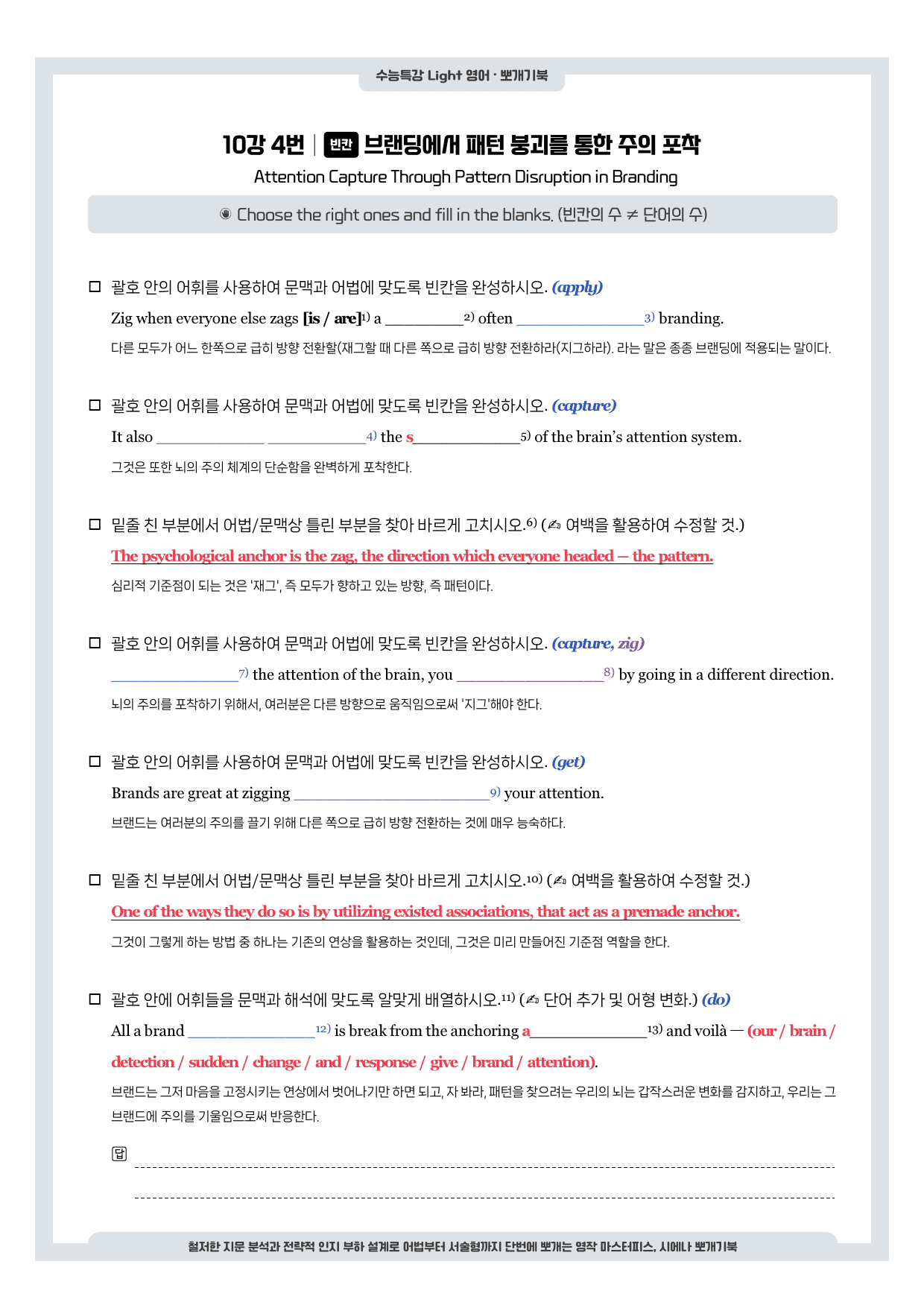 수능특강 Light-뽀개기북-10강_preview_undefined