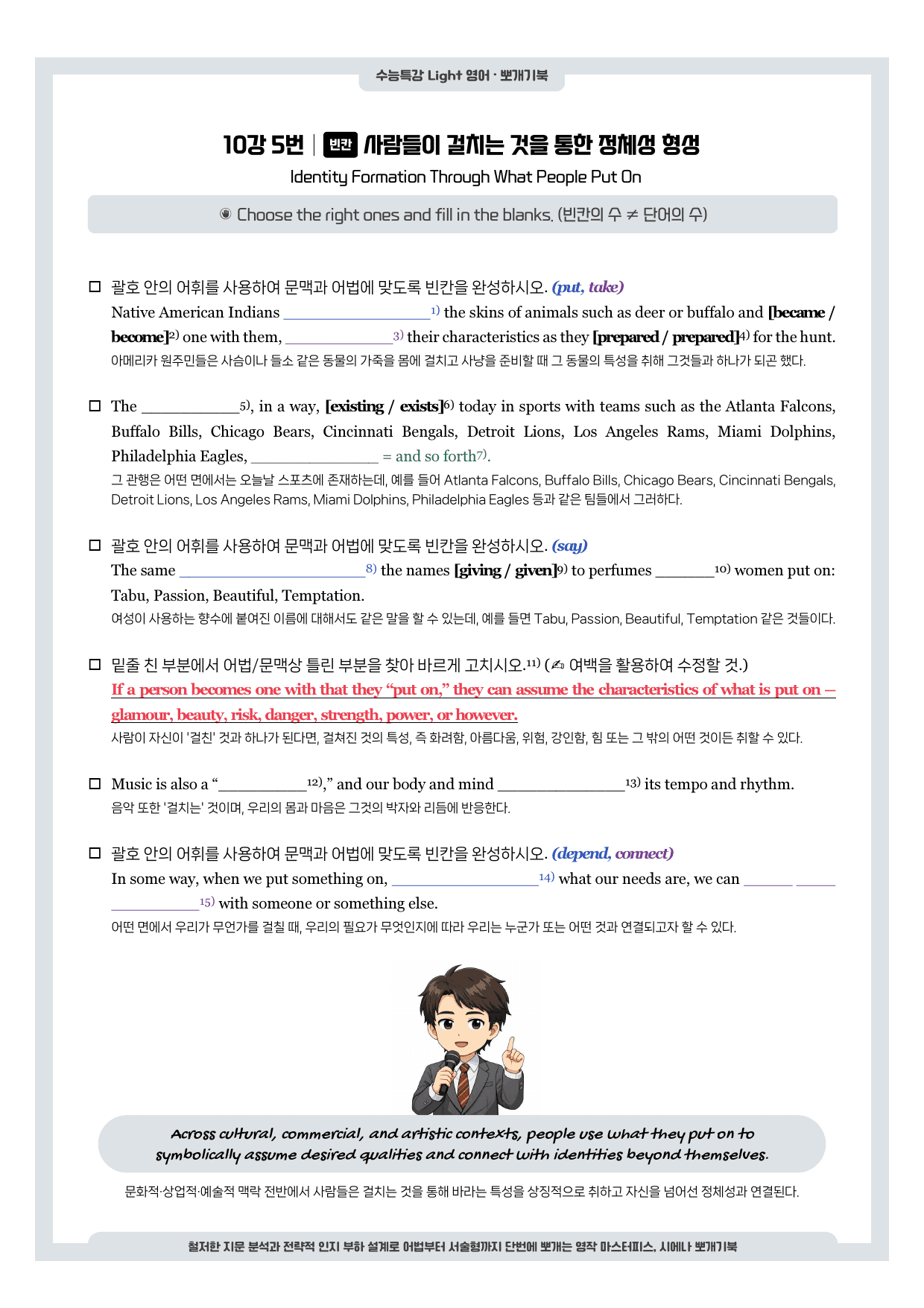 수능특강 Light-뽀개기북-10강_preview_undefined