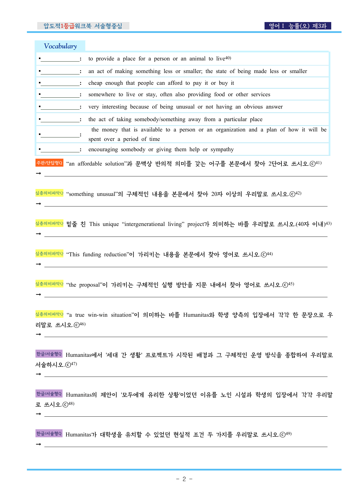 영어Ⅰ 능률(오) 제3과 압도적EML워크북(서술형중심)(p36)_preview_undefined