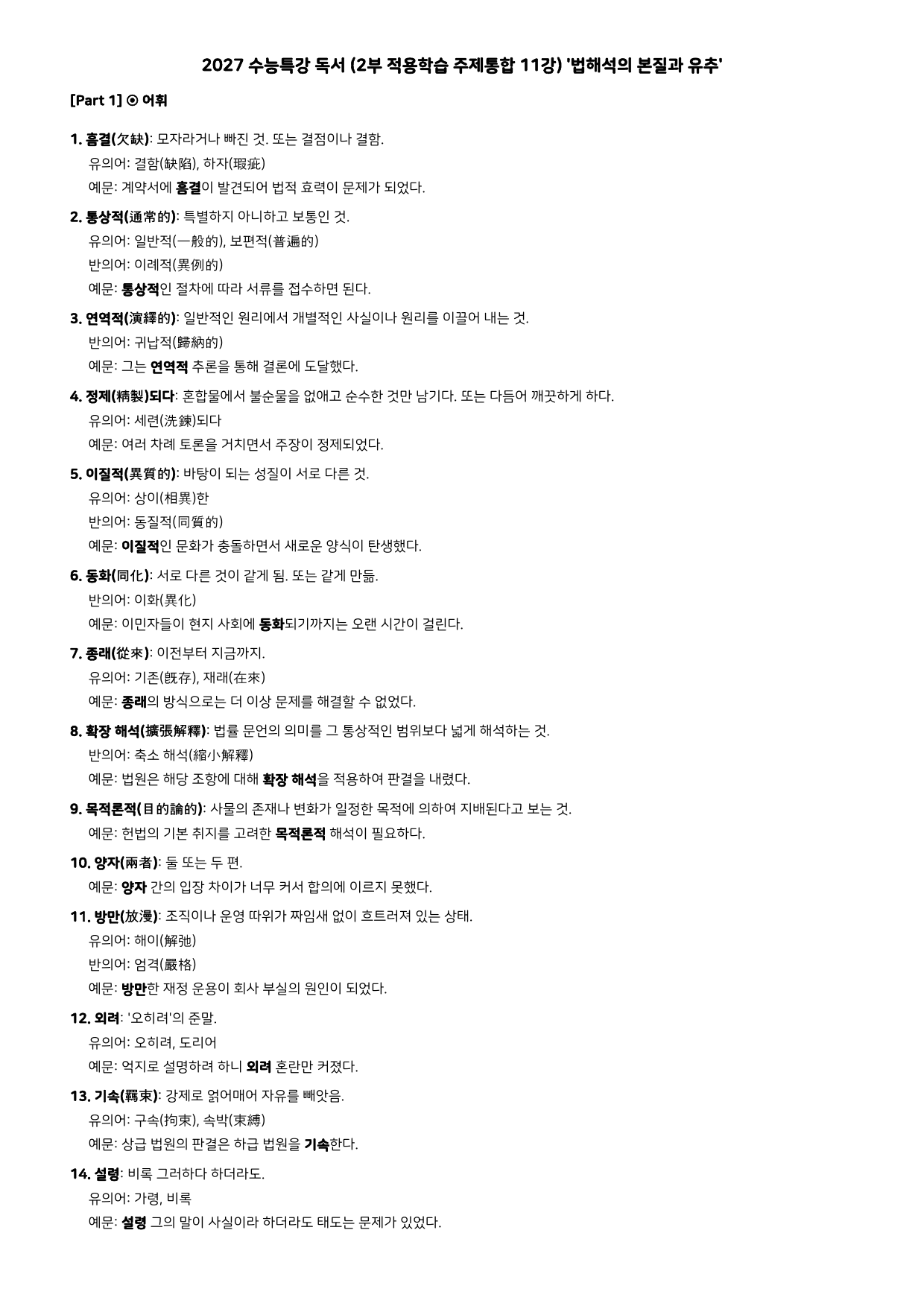 27 수특 독서 2부 주제통합 11강 법해석의 본질과 유추 워크북+문제_preview_undefined