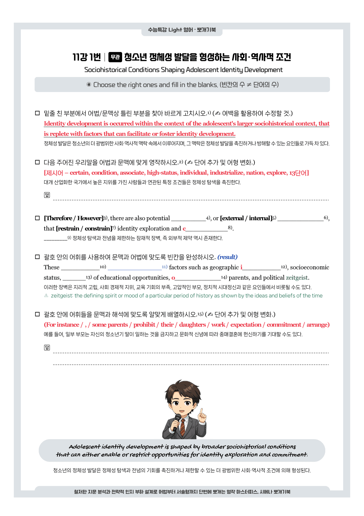 수능특강 Light-뽀개기북-11강_preview_undefined