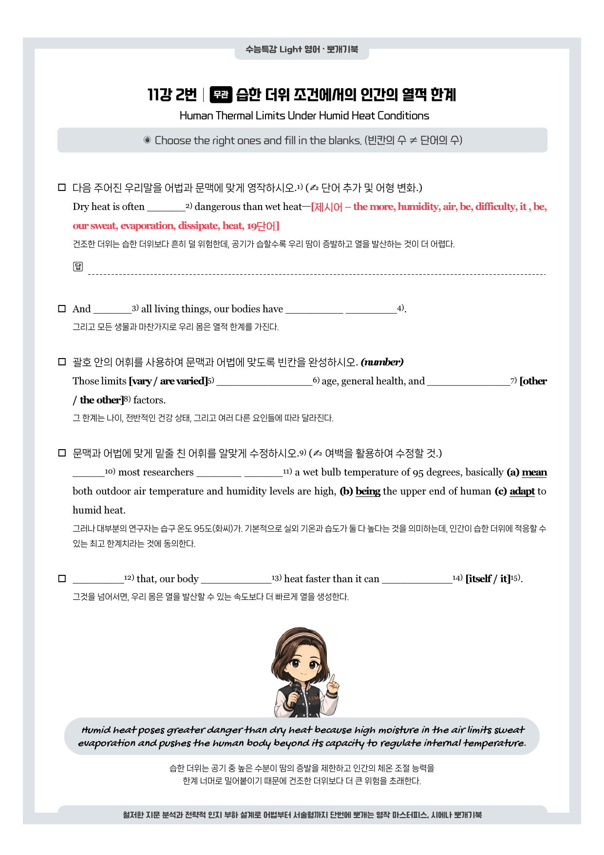 수능특강 Light-뽀개기북-11강_preview_undefined