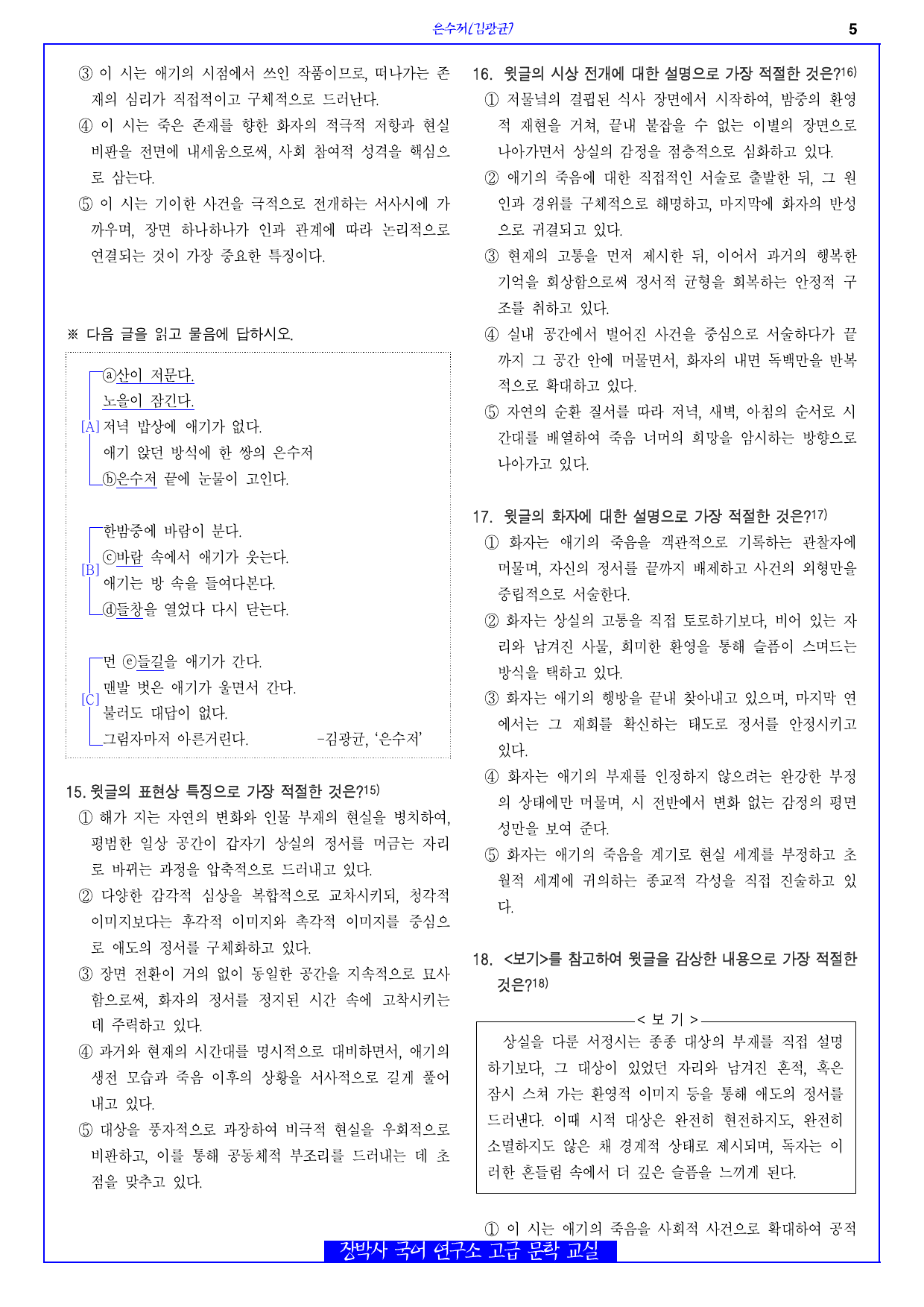 은수저(김광균) 분석+해설+문제_preview_undefined