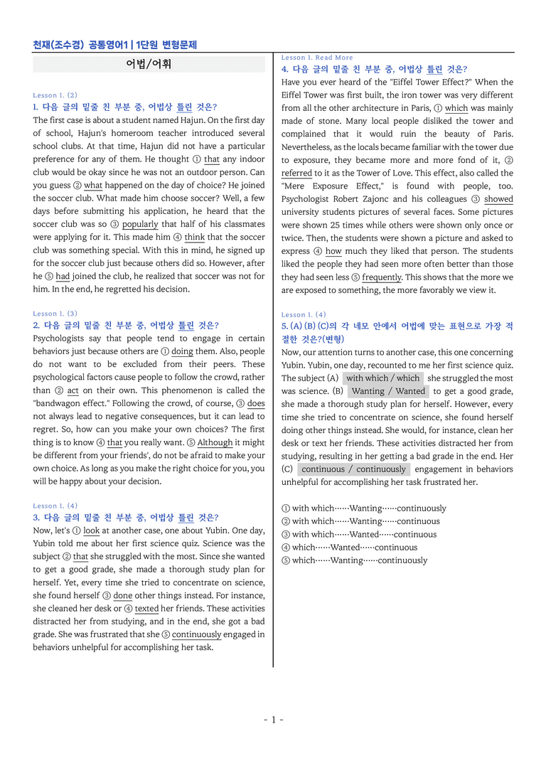 🌠공통영어1-천재 조수경 1단원 변형문제 by 이지이너프_preview_1