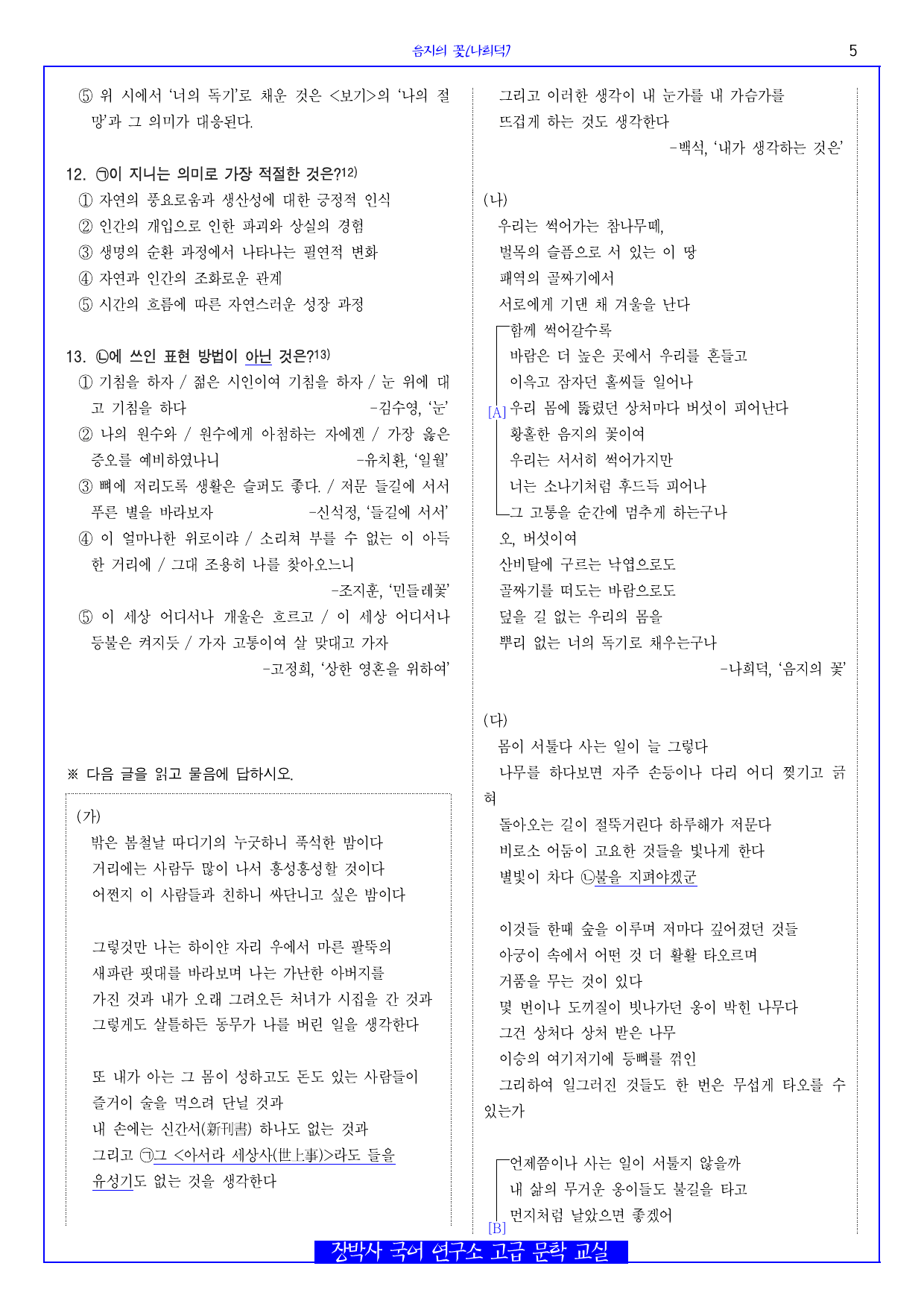 음지의 꽃(나희덕) 분석+해설+문제_preview_undefined