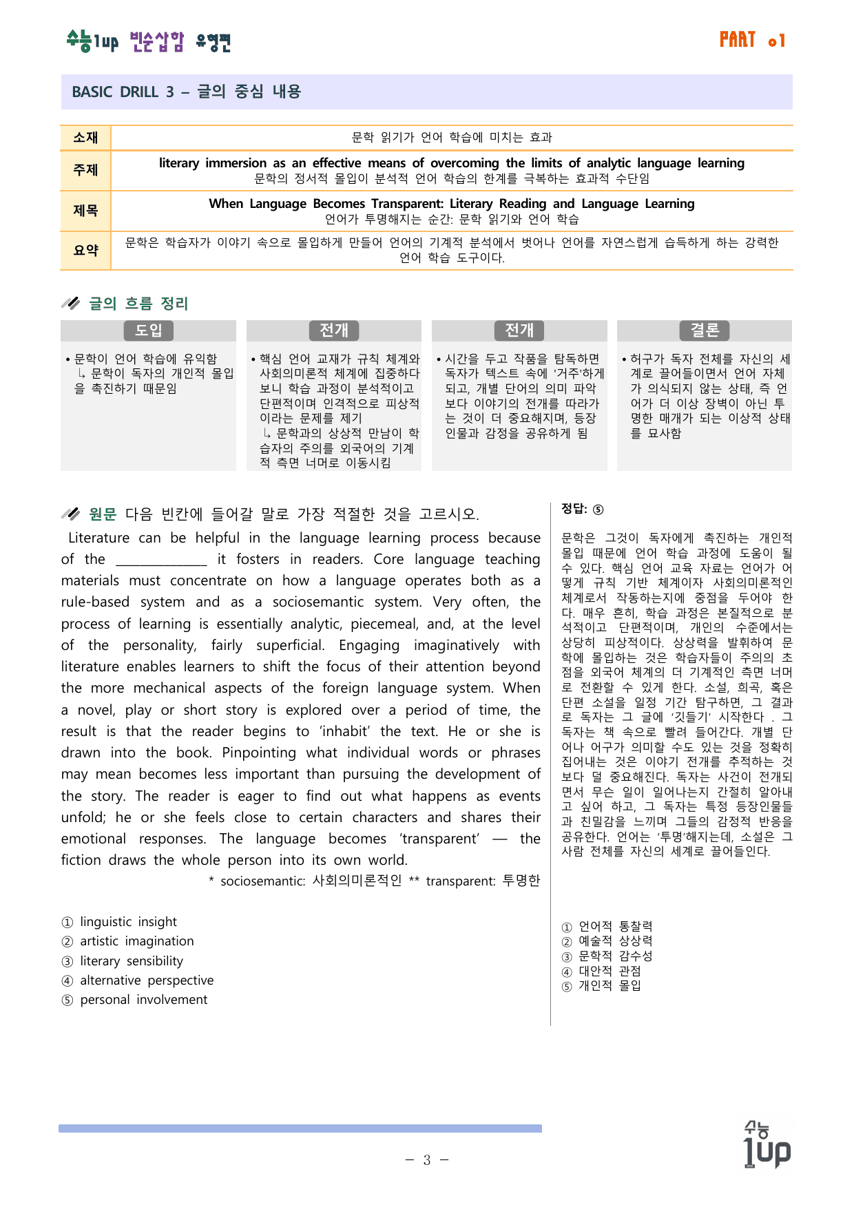 수능1UP 빈순삽함 유형편 PART1 CHAPTER 1_1 분석본_preview_undefined