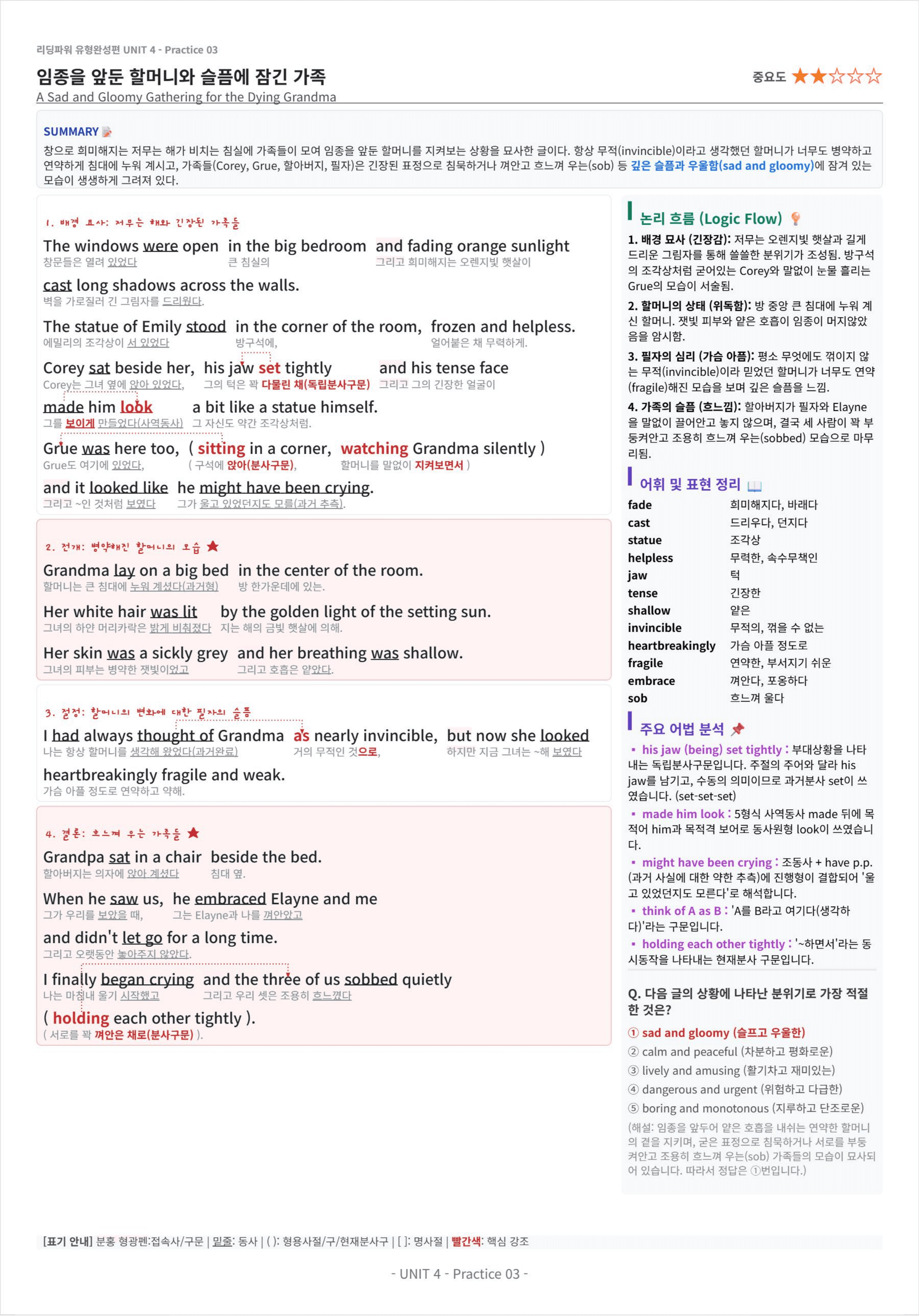 리딩파워 유형완성편 UNIT 4 킹스분석_preview_undefined