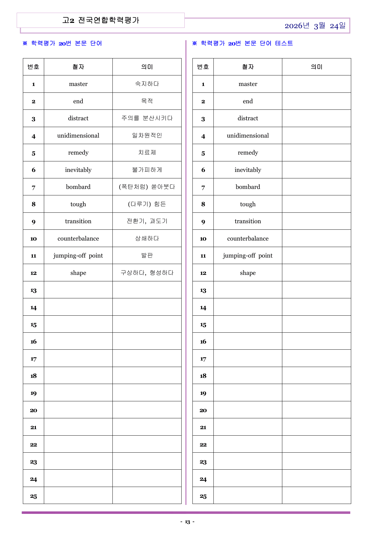 H2-2026-03-24-전국연합학력평가-변형문제 (320문항)_preview_undefined