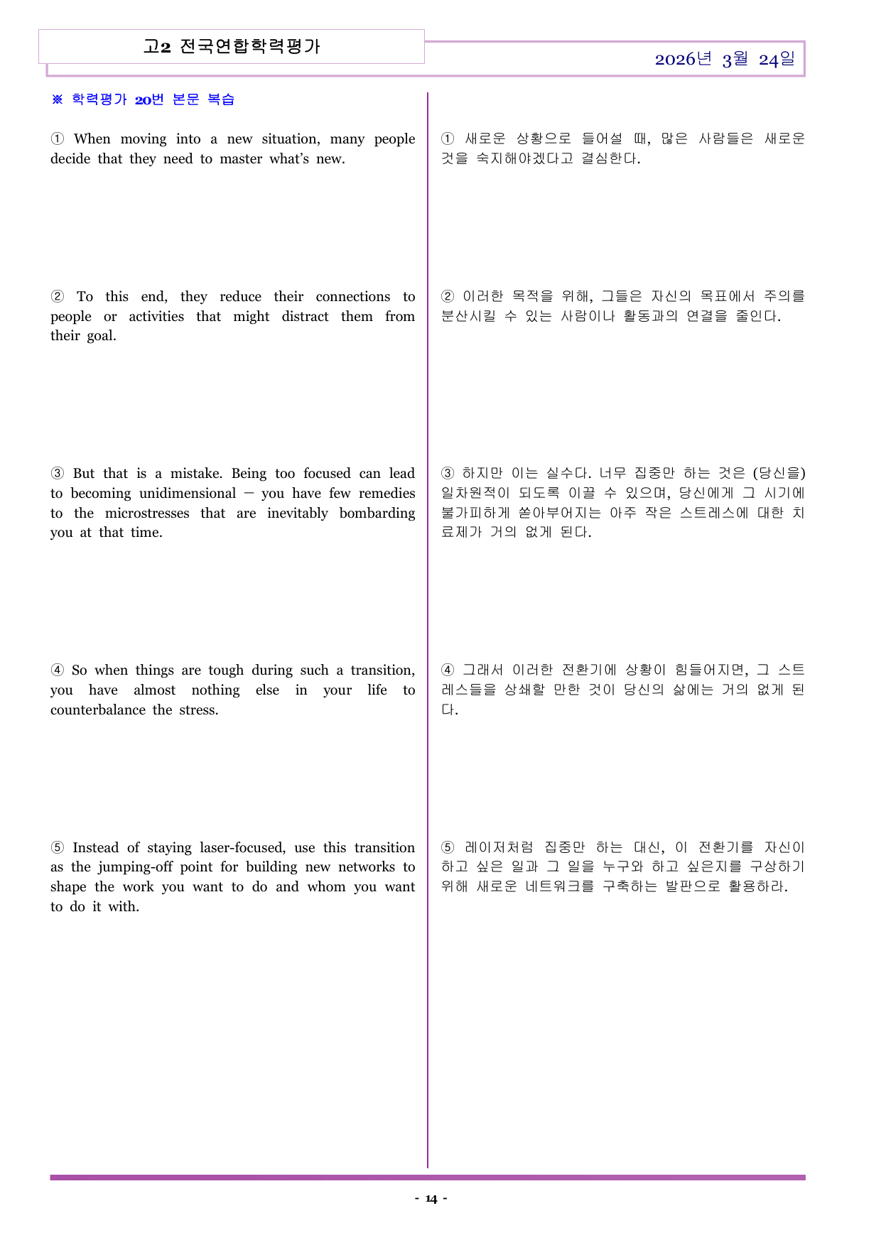 H2-2026-03-24-전국연합학력평가-변형문제 (320문항)_preview_undefined