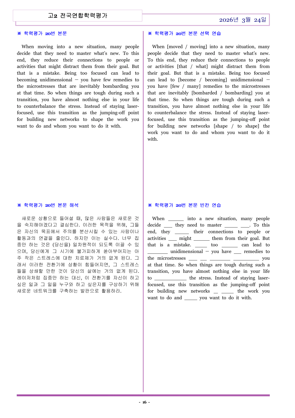 H2-2026-03-24-전국연합학력평가-변형문제 (320문항)_preview_undefined