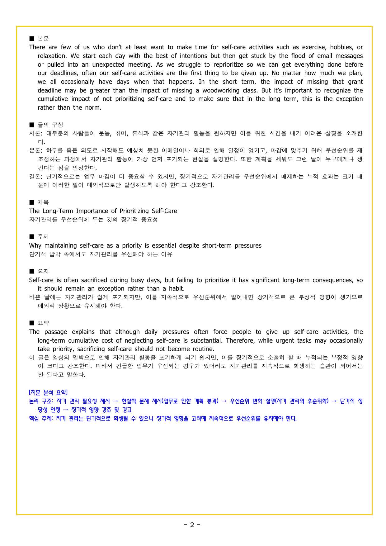 수능 기출의 미래 영어독해 15강 무관한 문장_preview_undefined